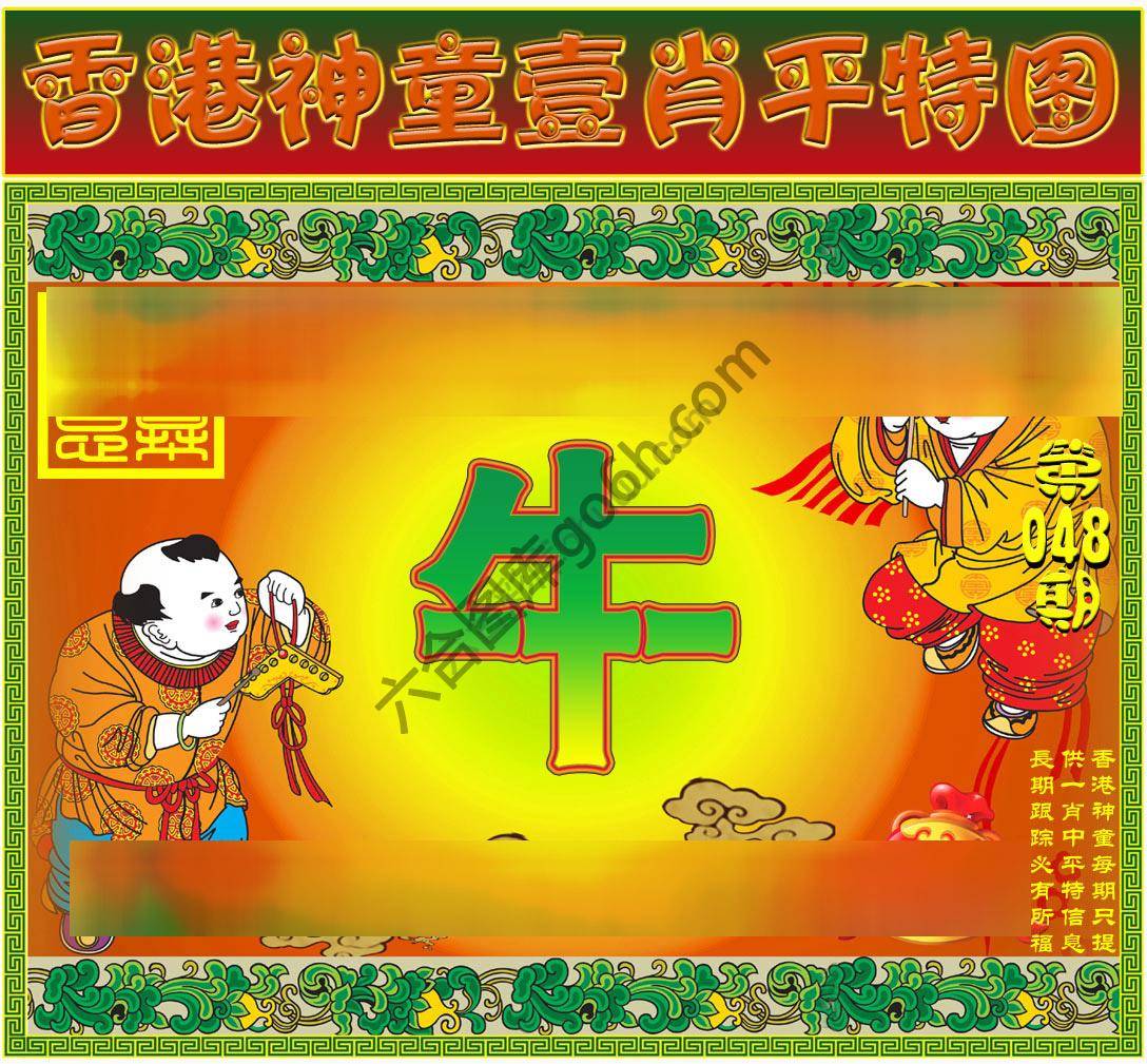 神童壹肖平特图