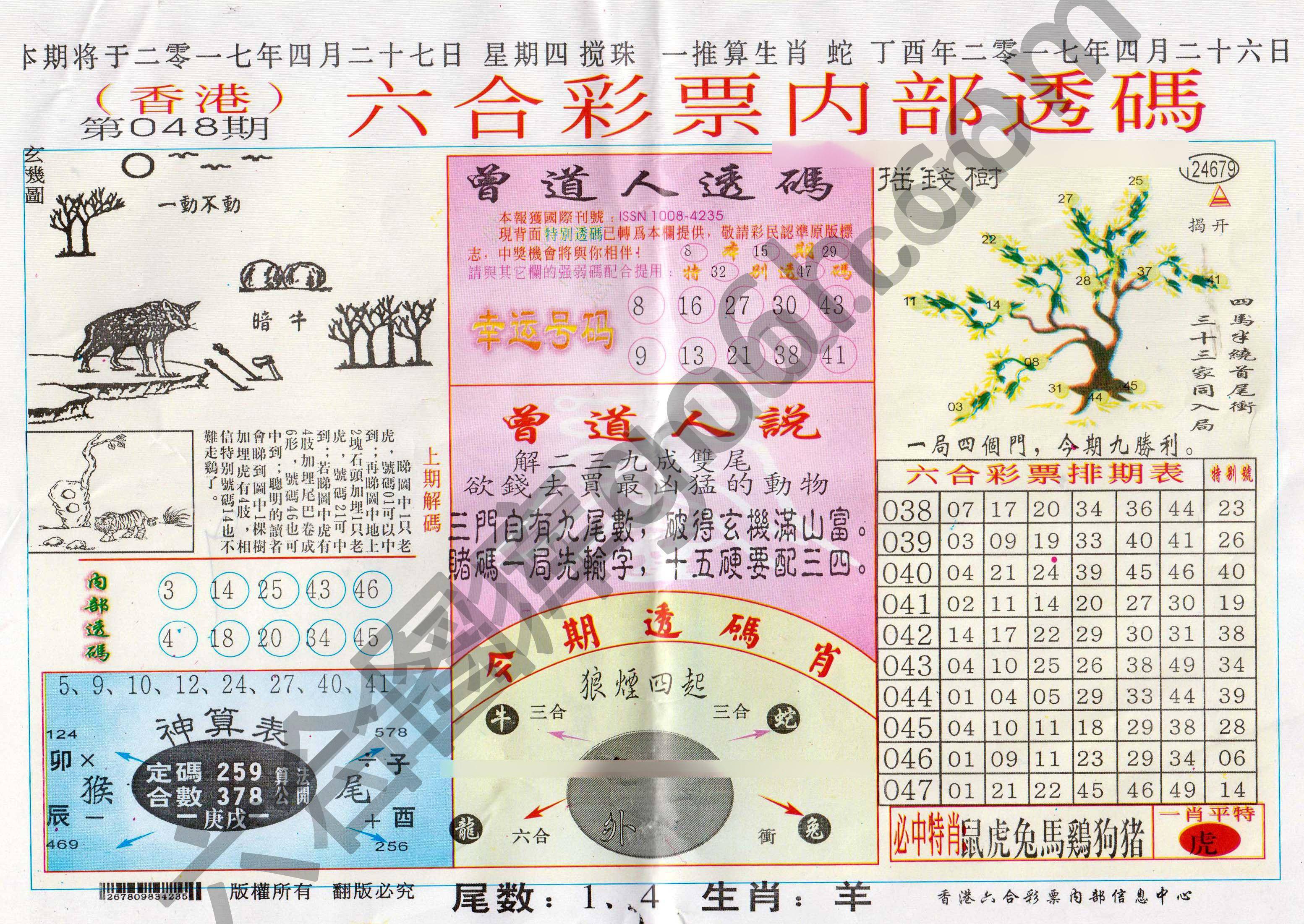 六合内部透码香港版