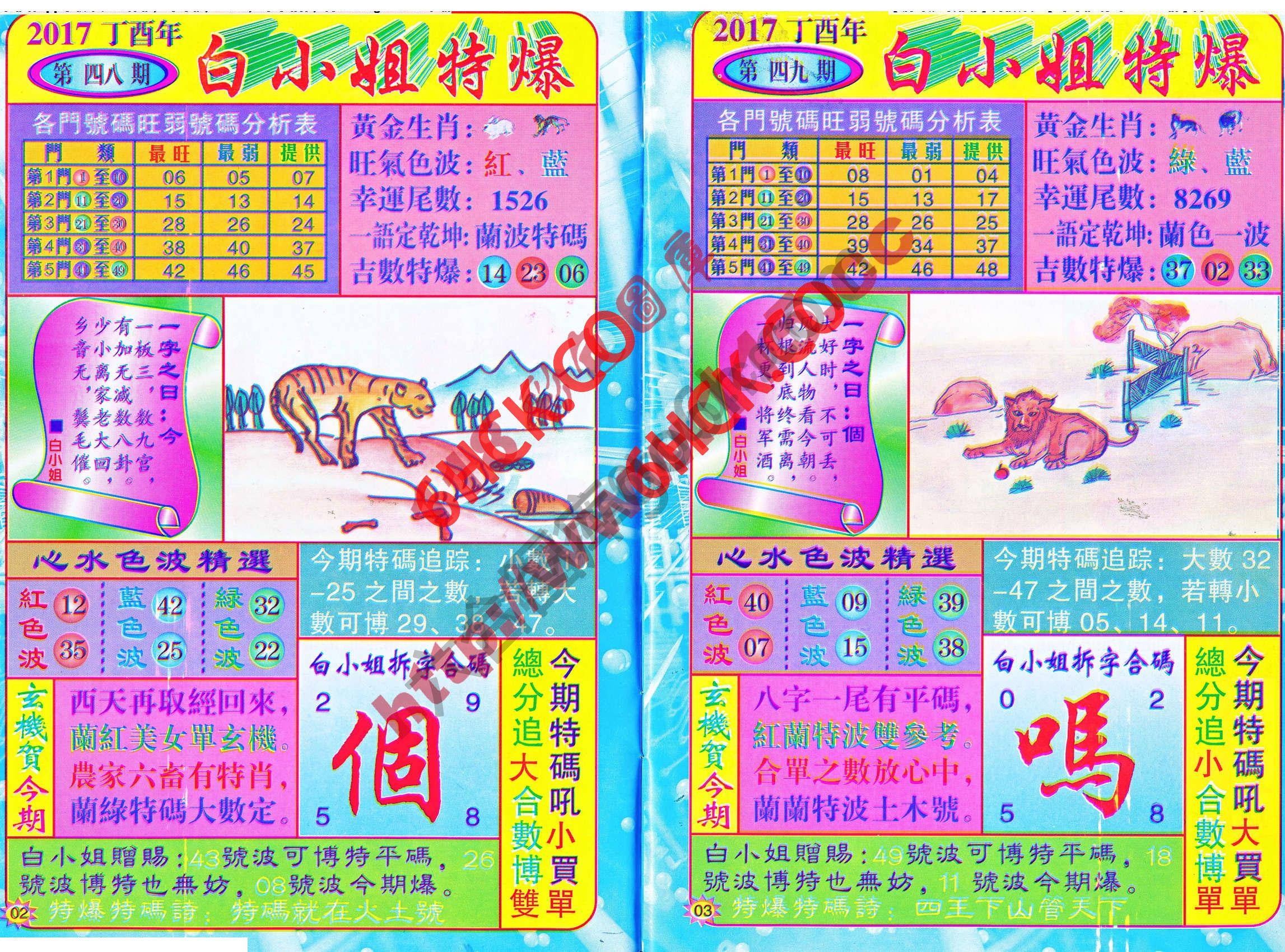 白小姐透特