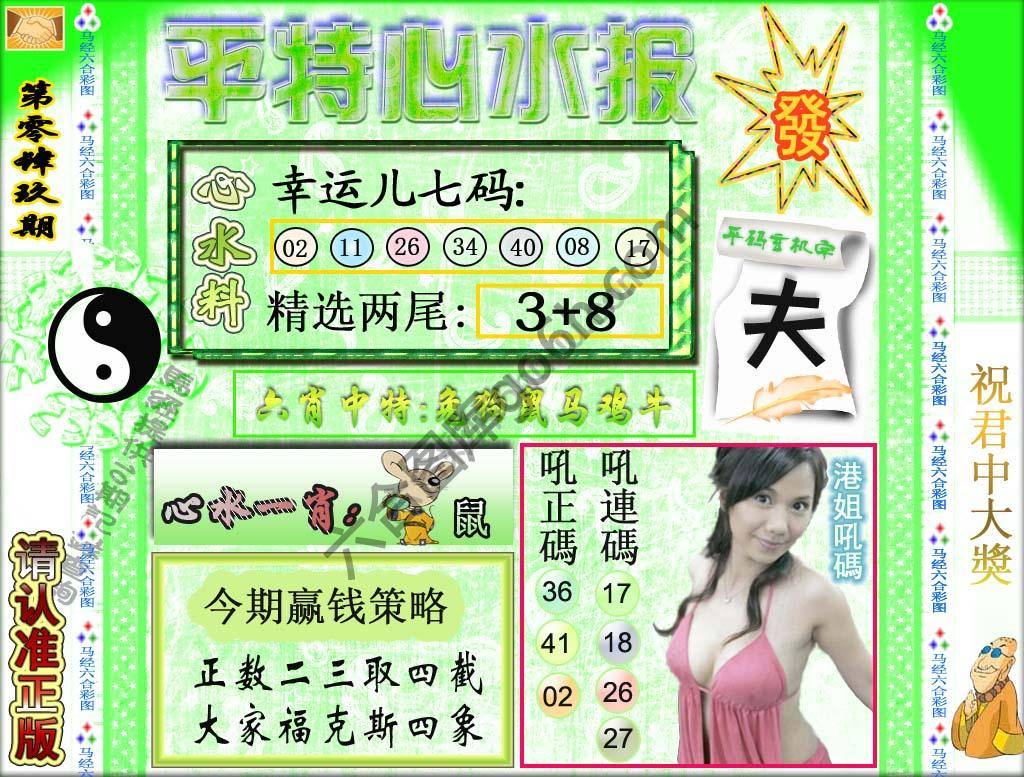 平特心水报