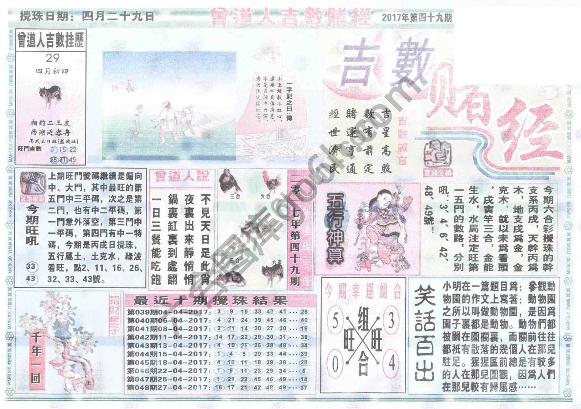 曾道人吉数赌经