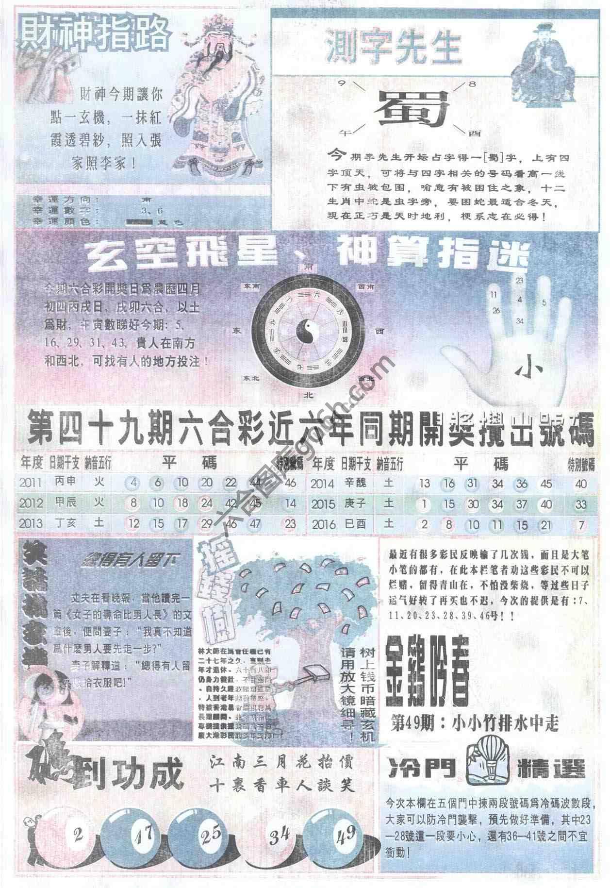四柱预测