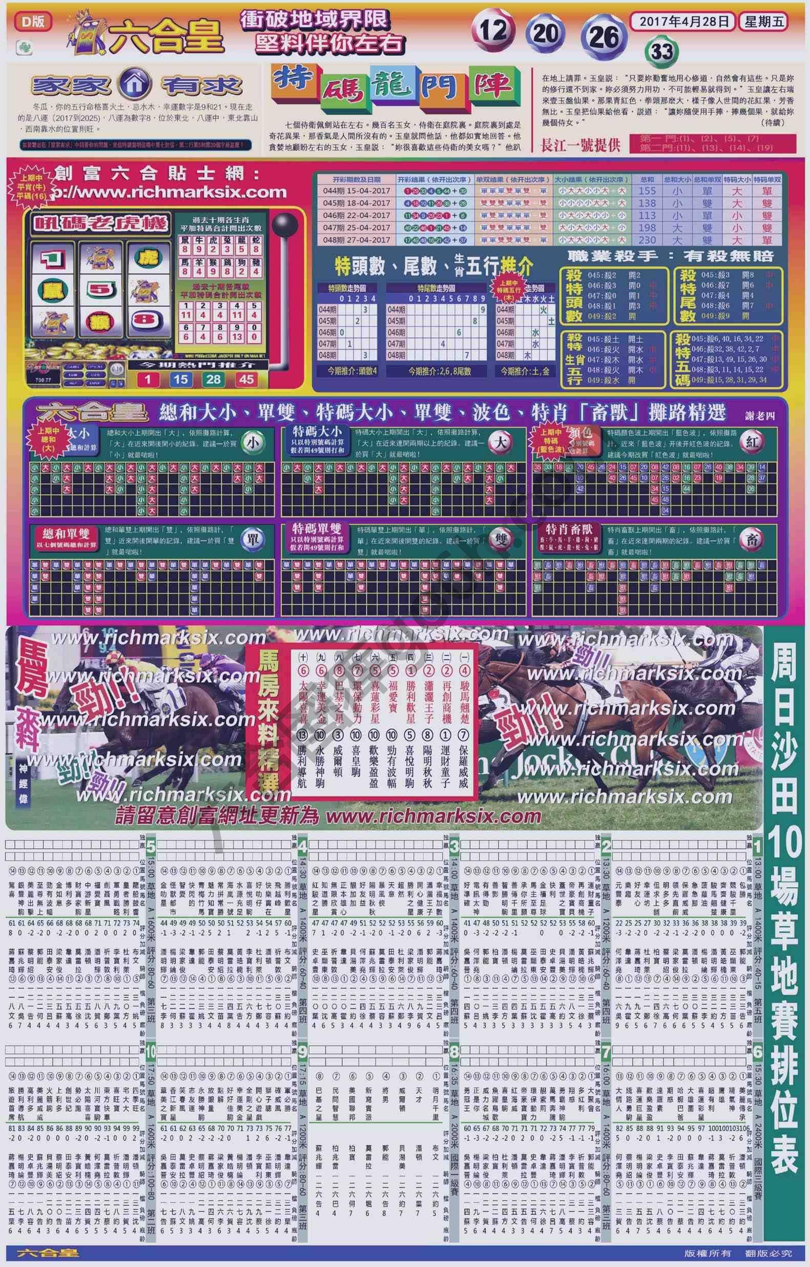 六合皇