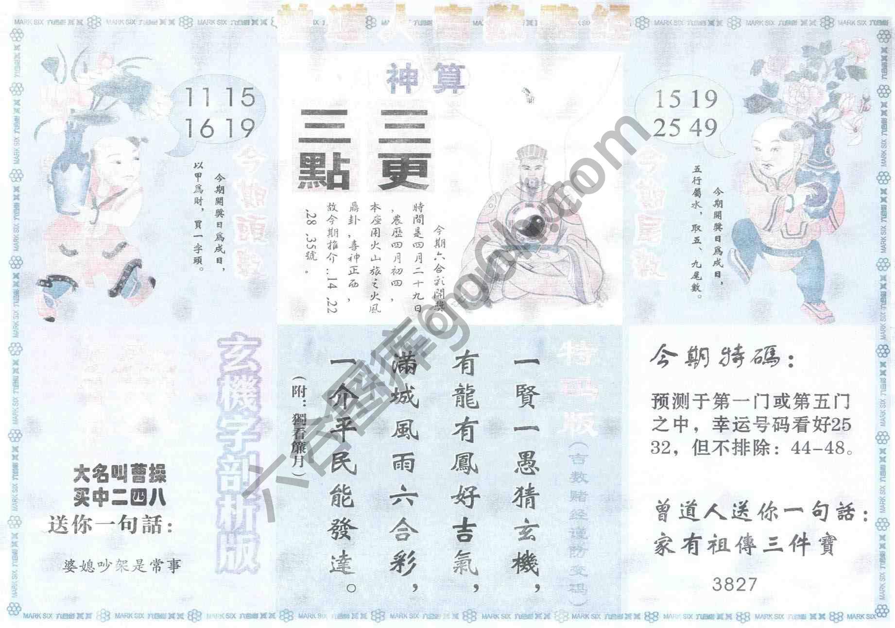 曾道人吉数赌经
