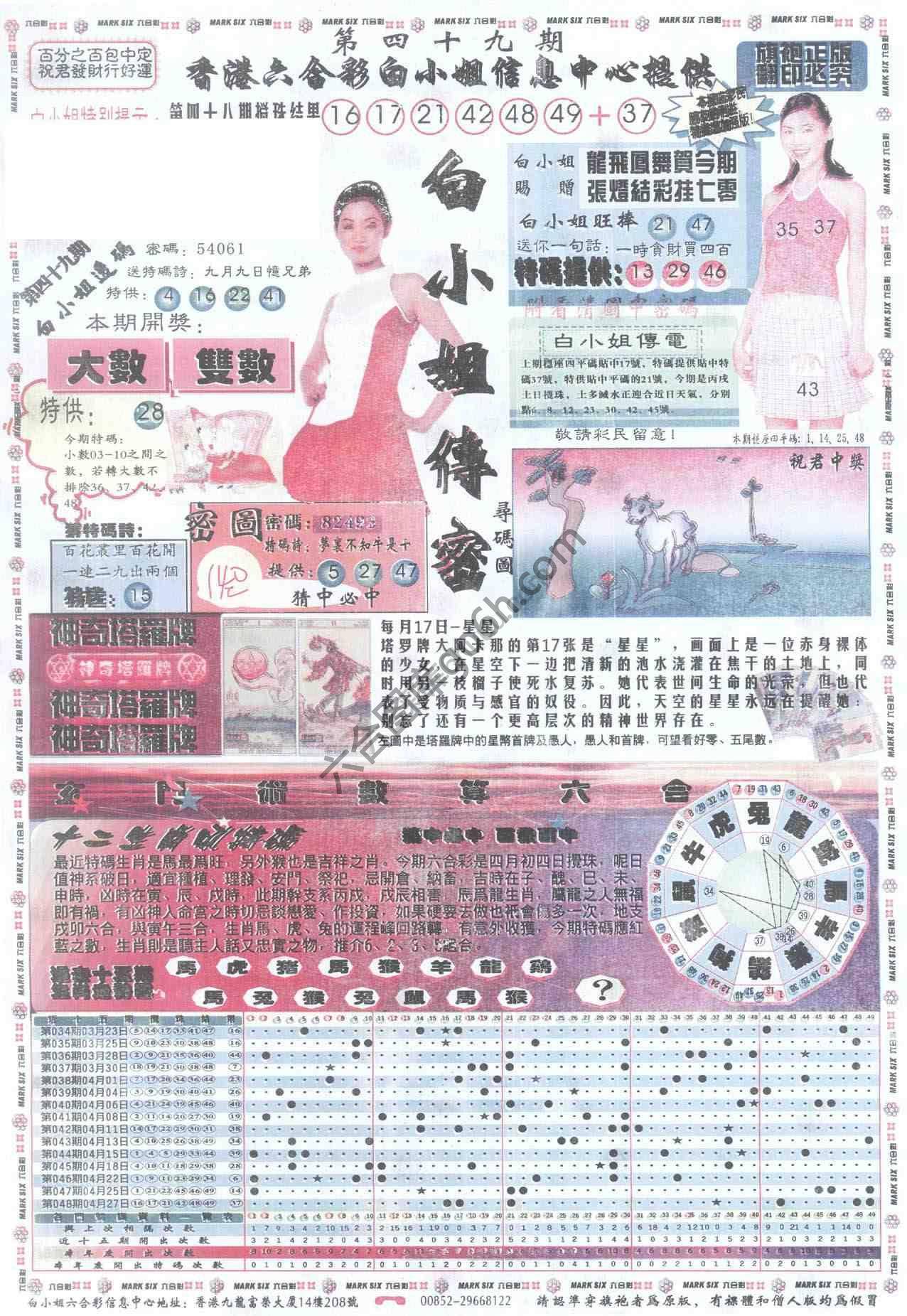 白小姐传密