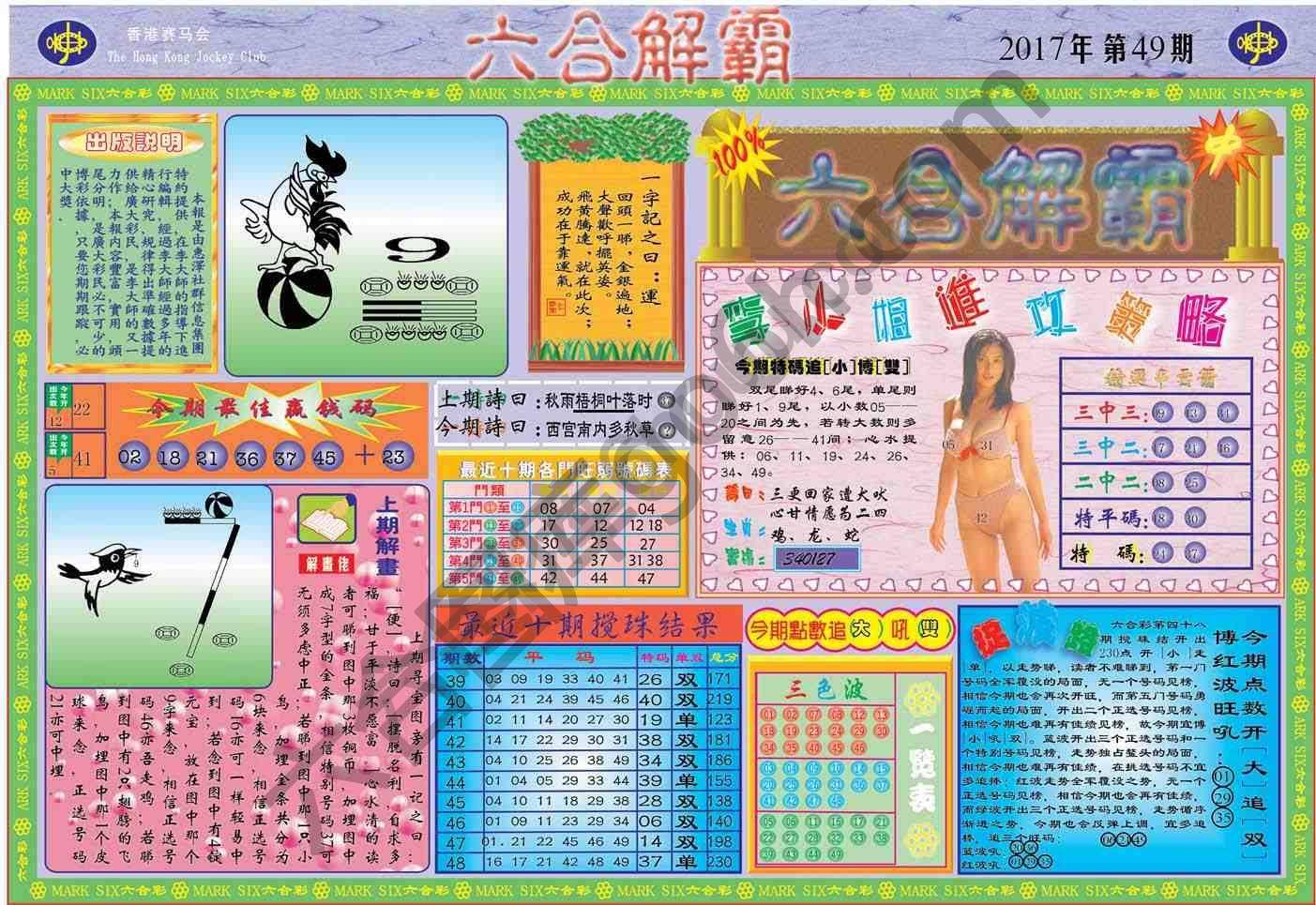 六合解霸