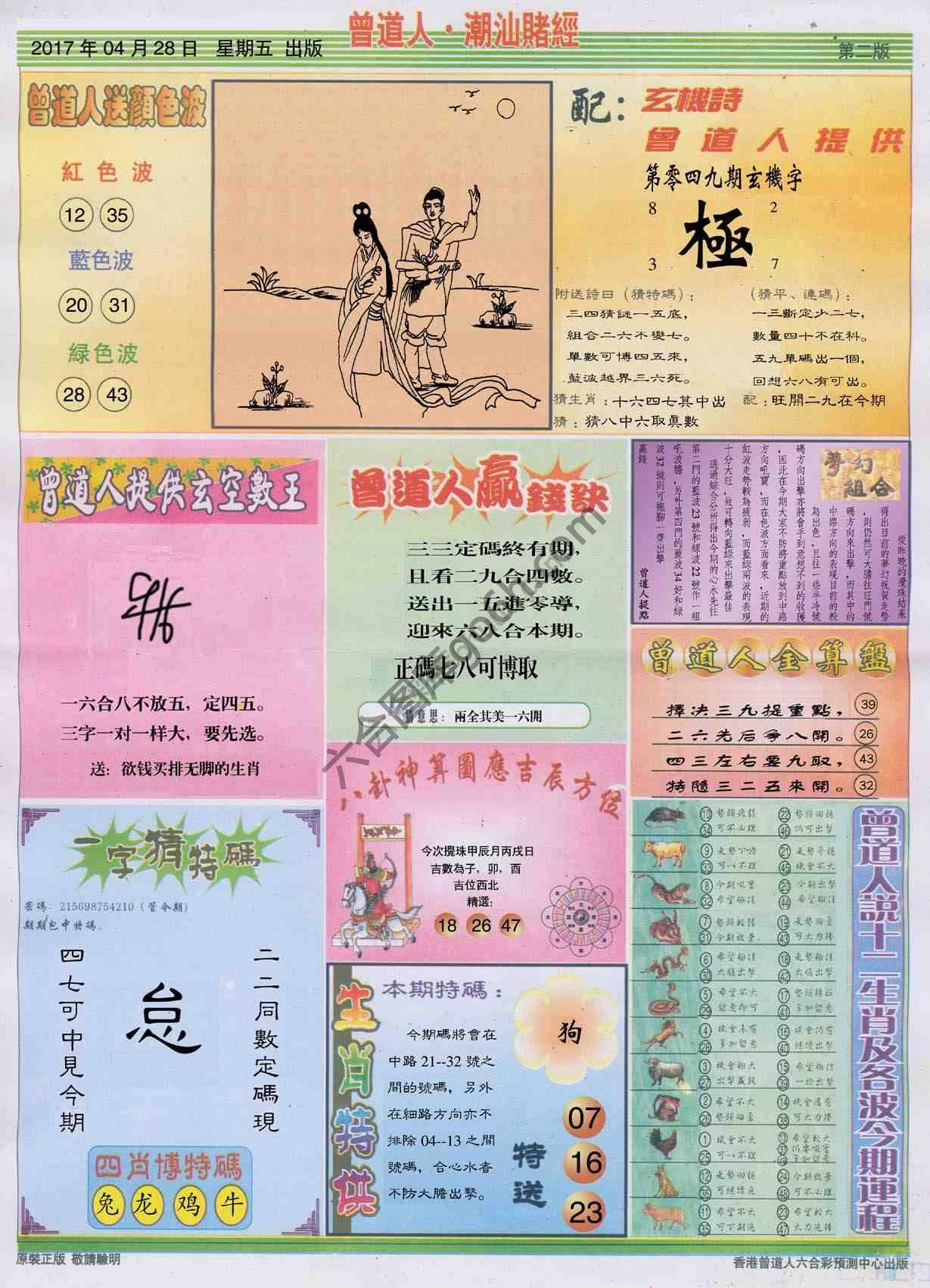 曾道人潮汕赌经