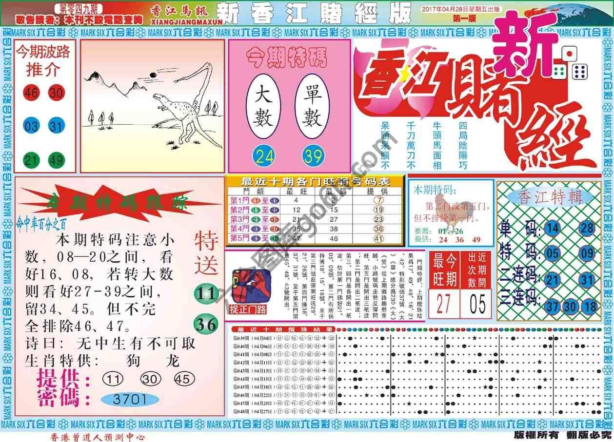 新香江赌经