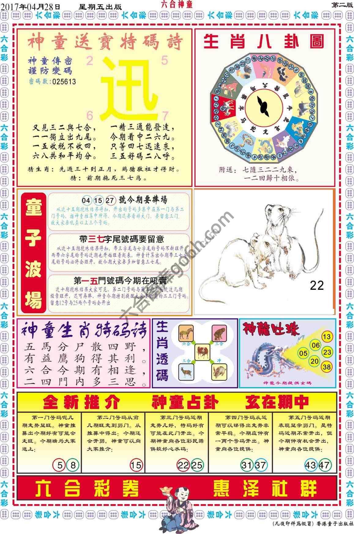 六合神童