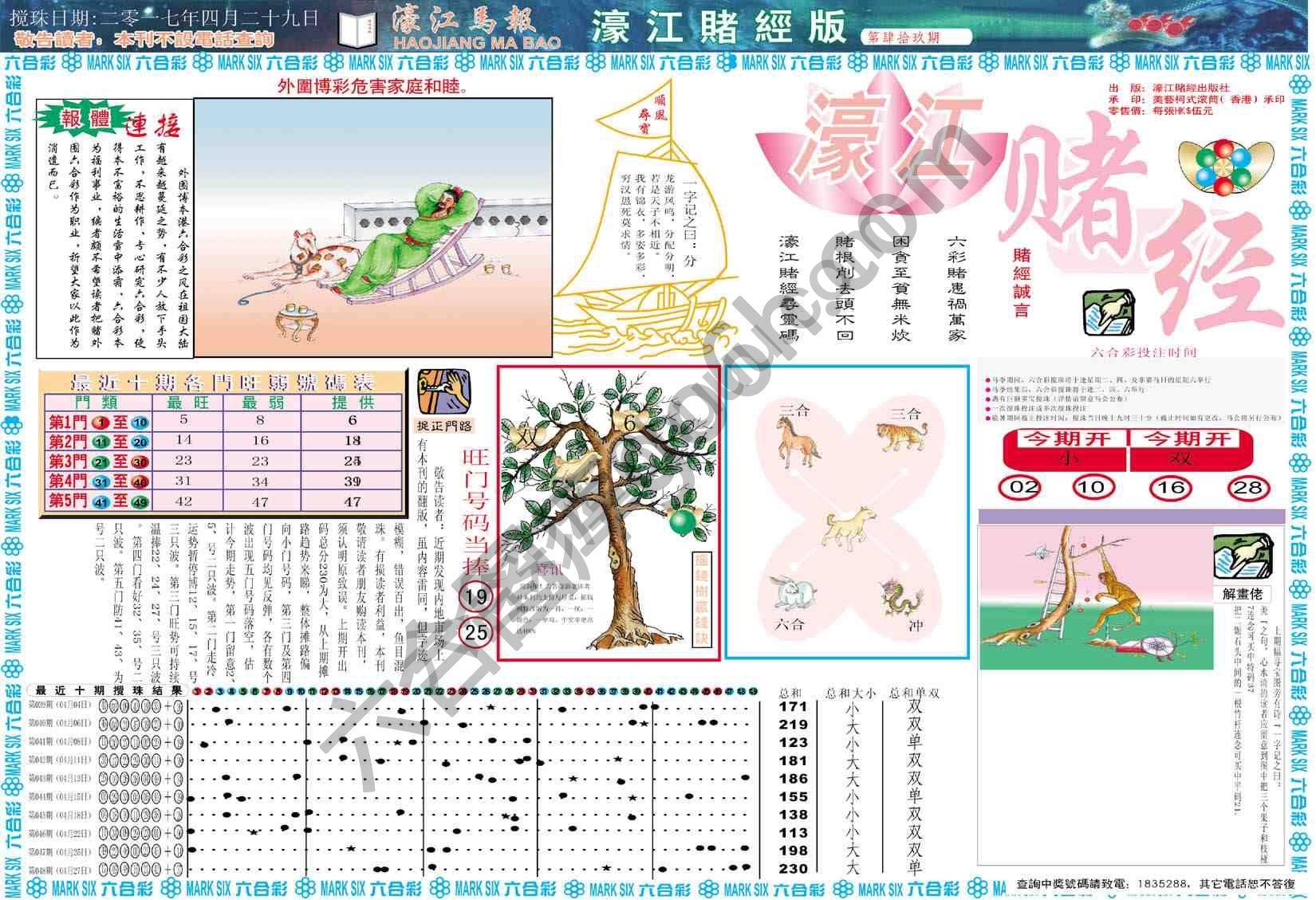 濠江赌经