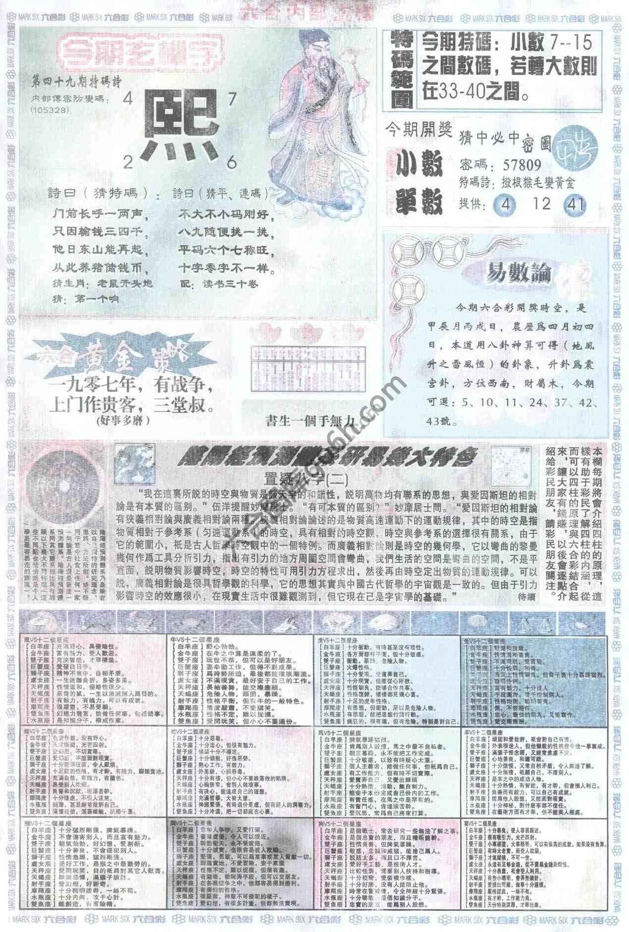 六合内部玄机