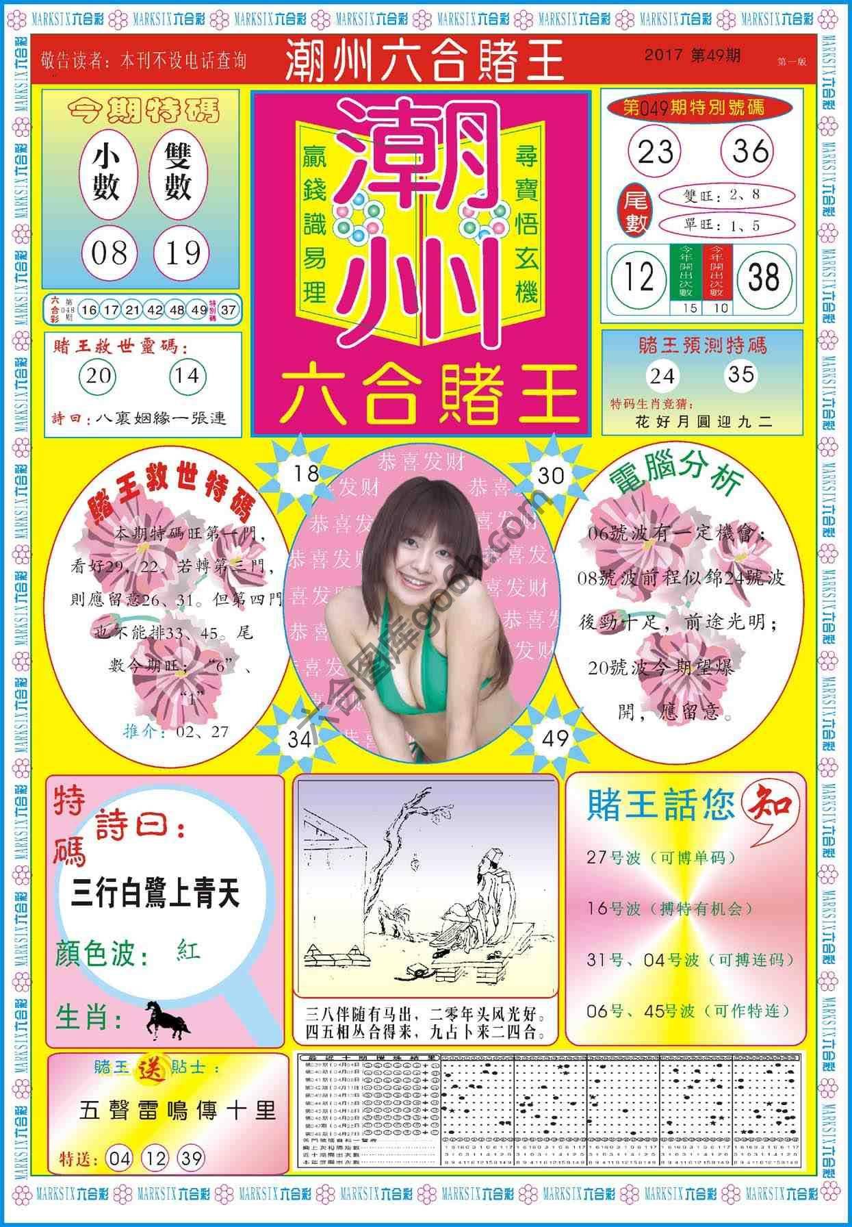 潮州六合赌王