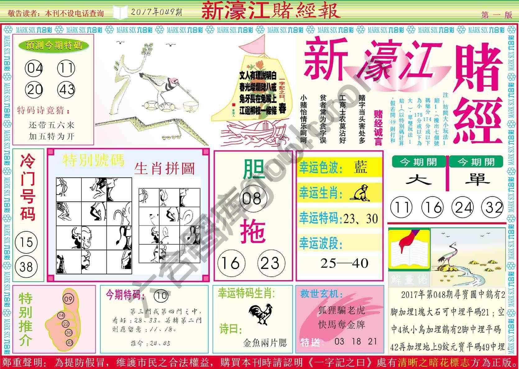 新濠江赌经