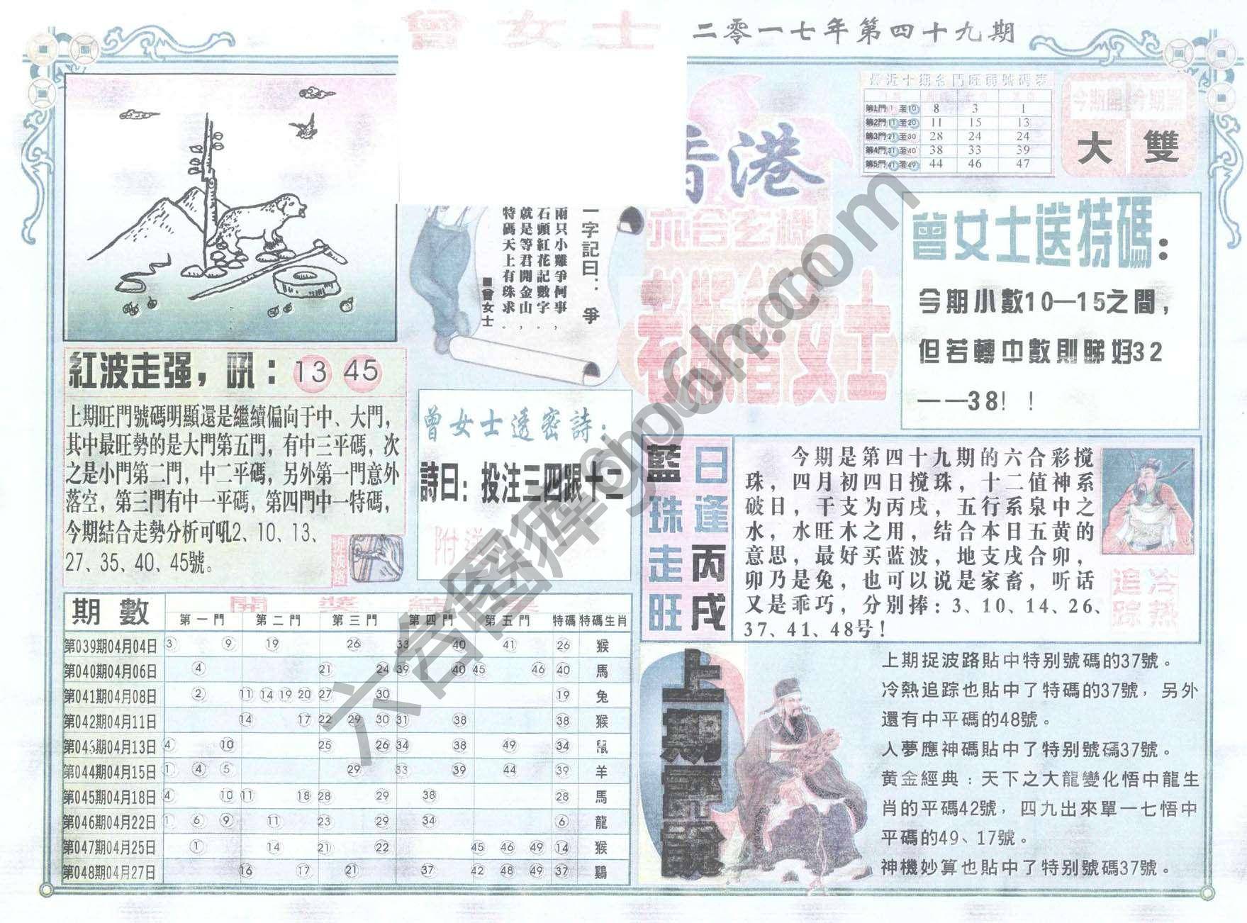 老版曾女士
