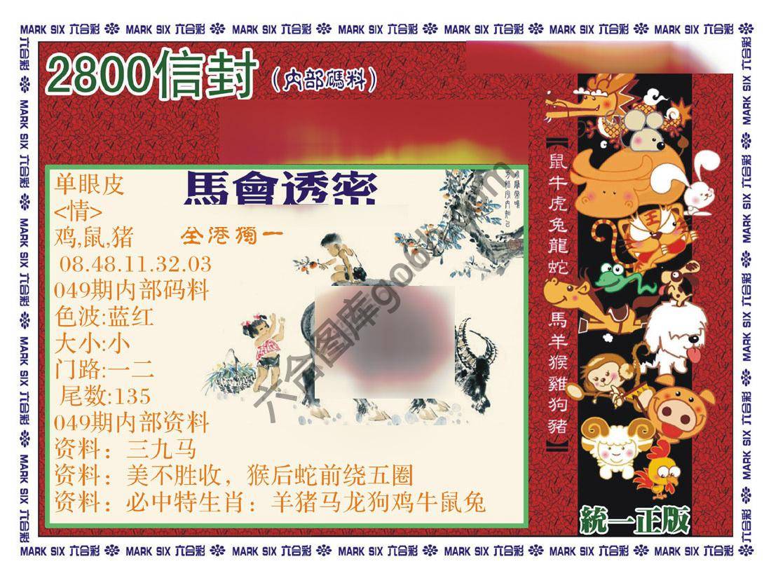 正版2800信封