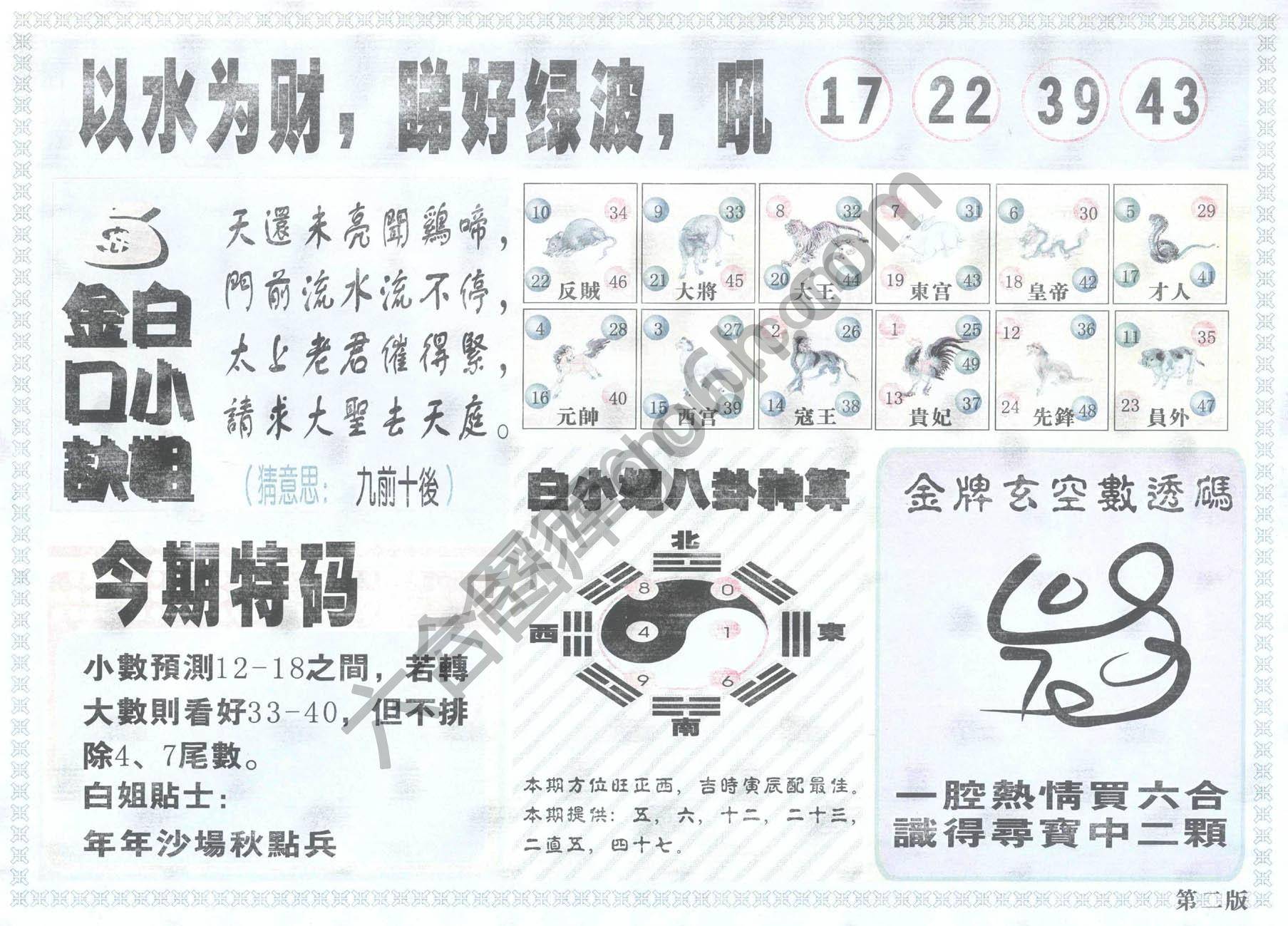 白姐内幕