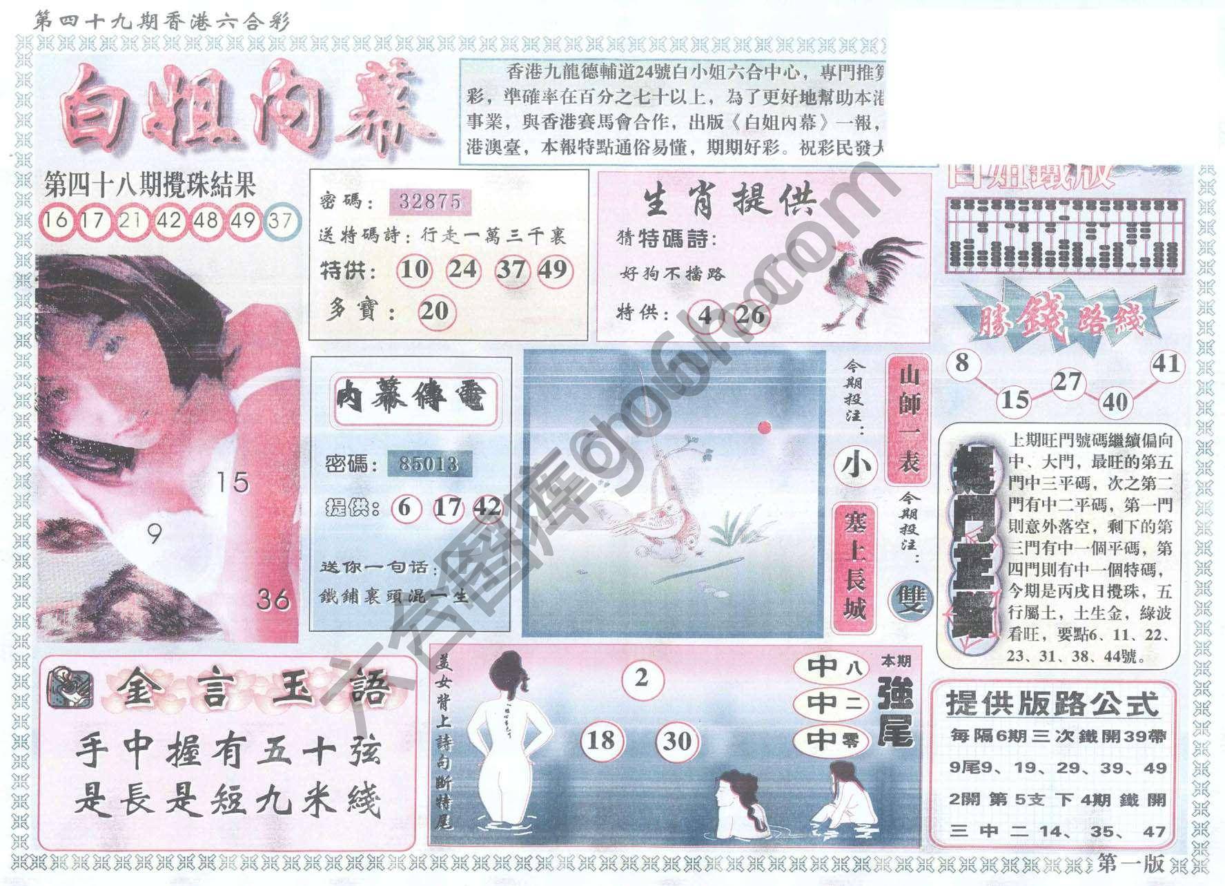 白姐内幕