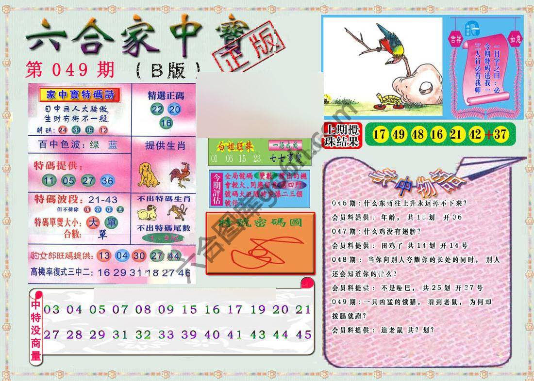 六合家中宝