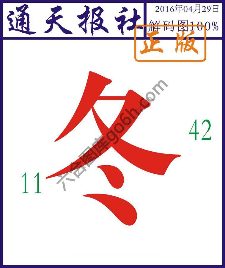 通天报社