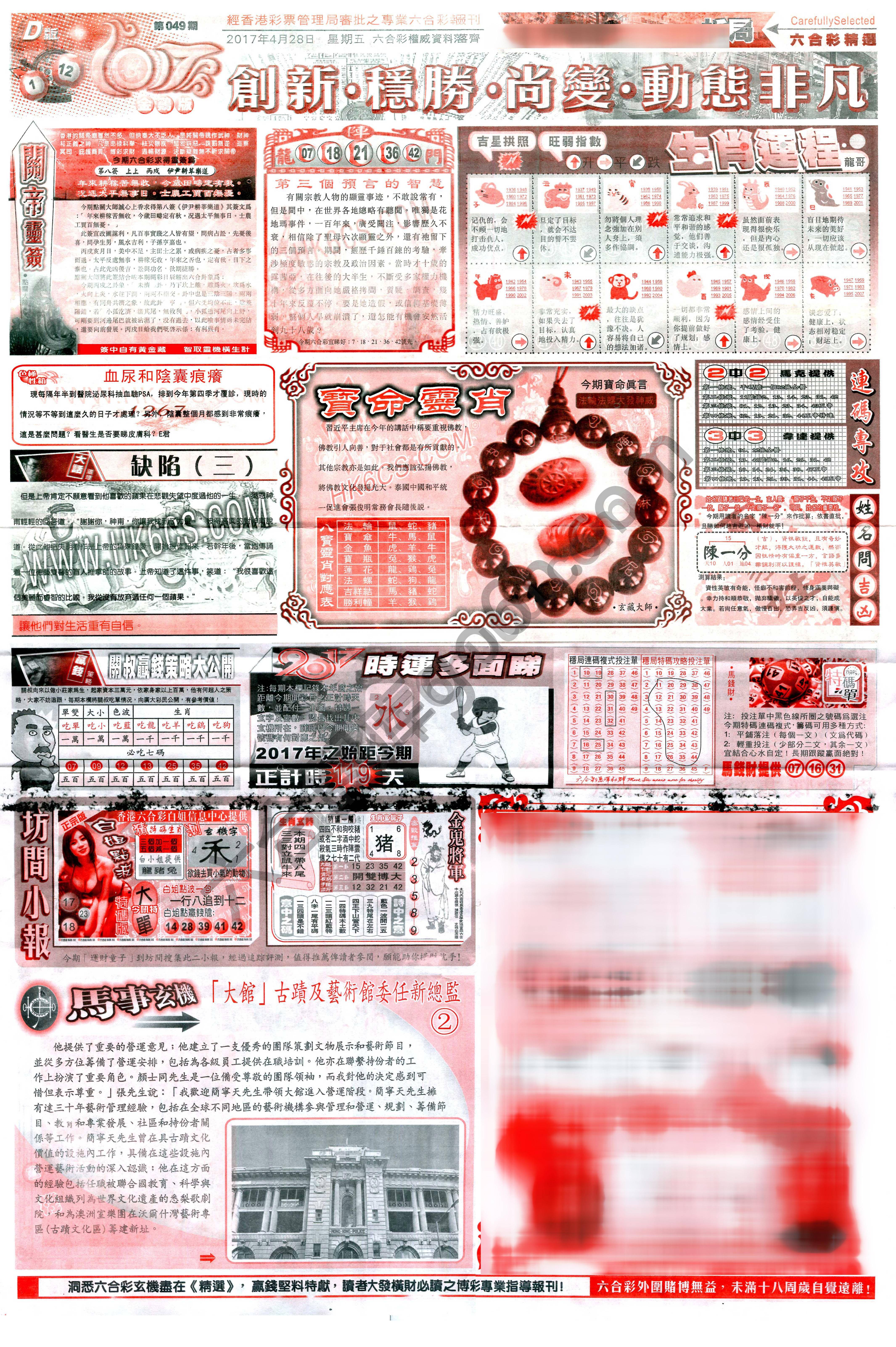 六合精选