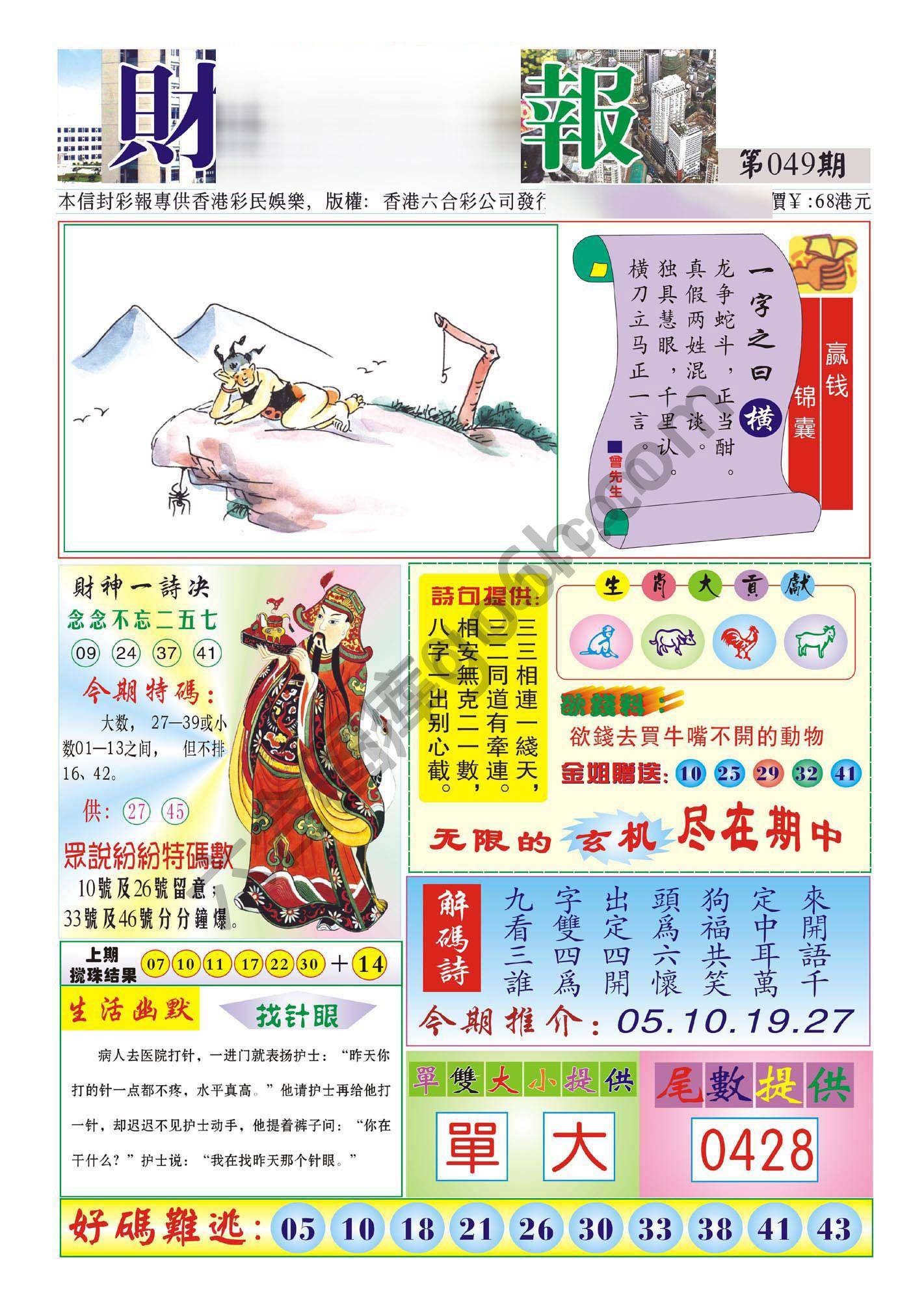 香港财神报