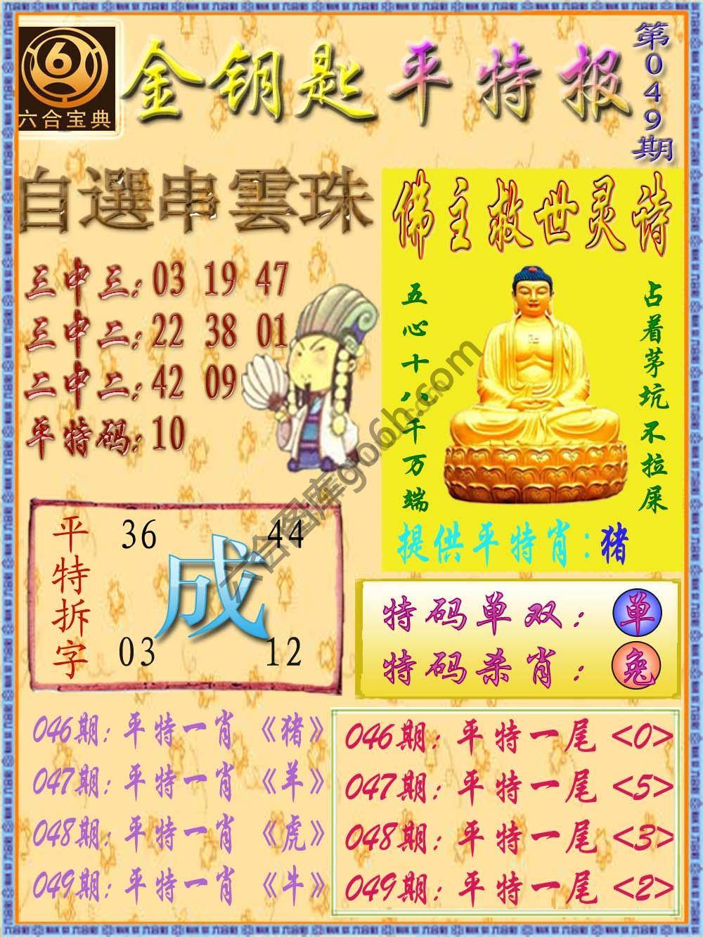 金钥匙平特报
