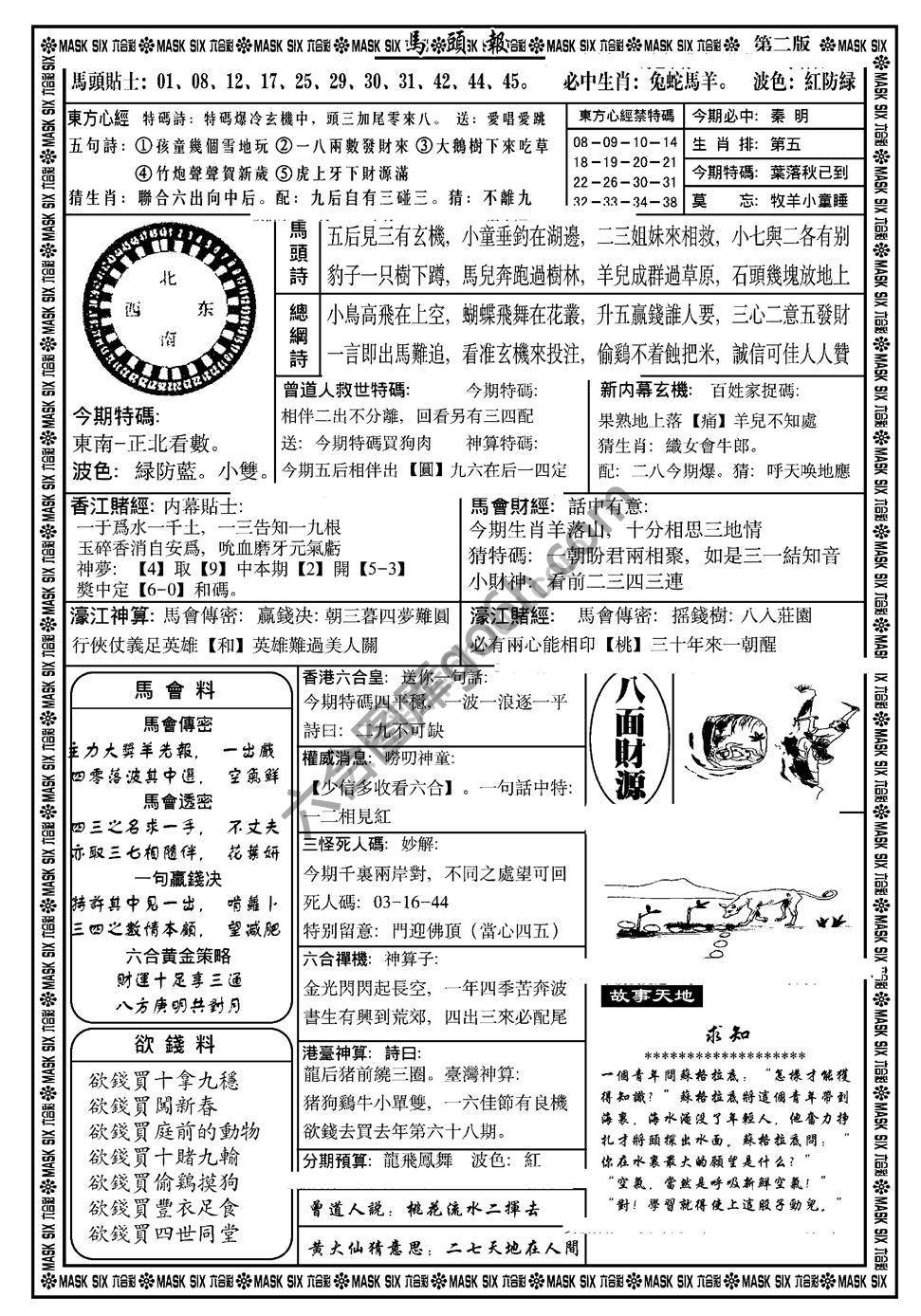 马头报