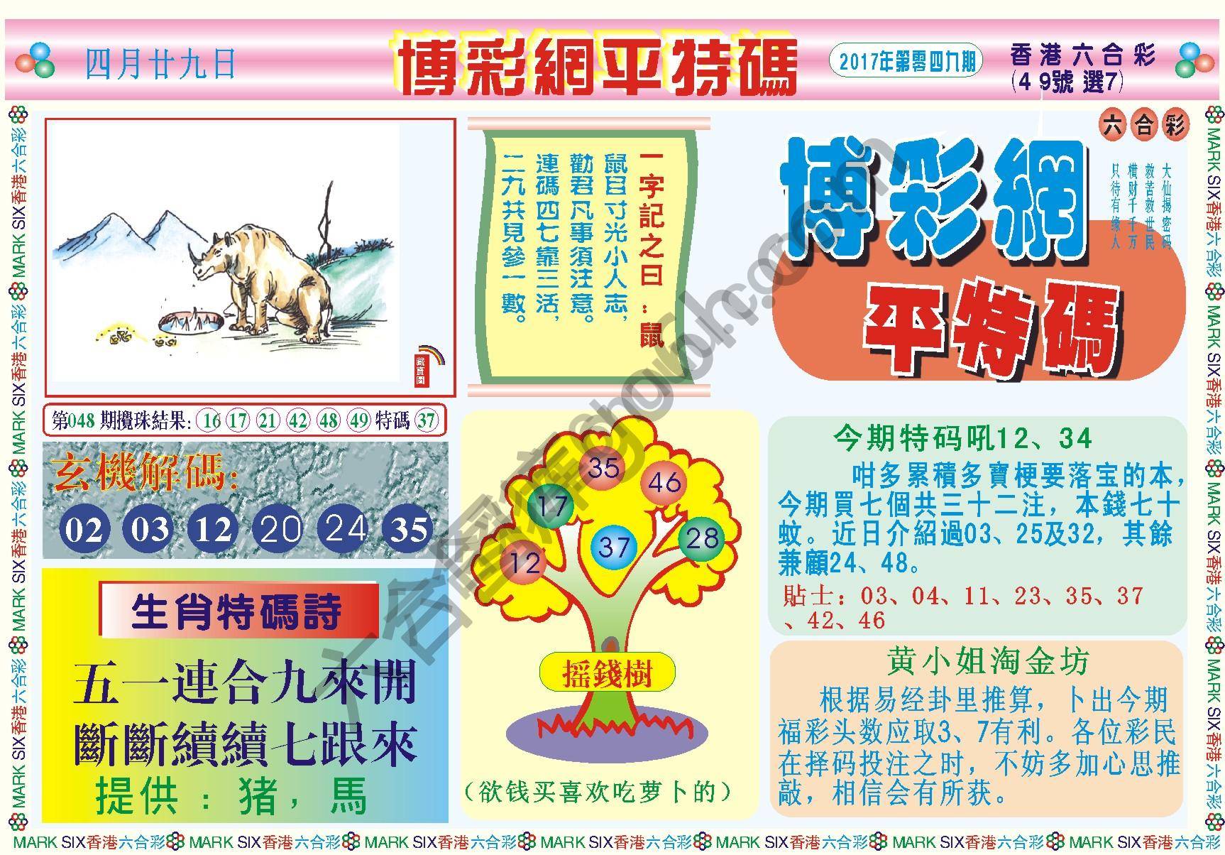 博彩网平特码
