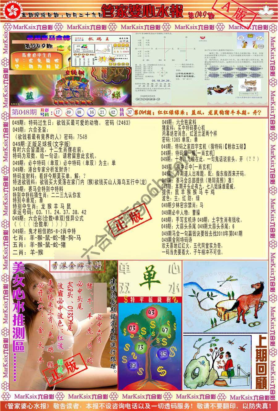 管家婆心水报