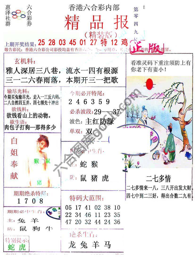 新精品报
