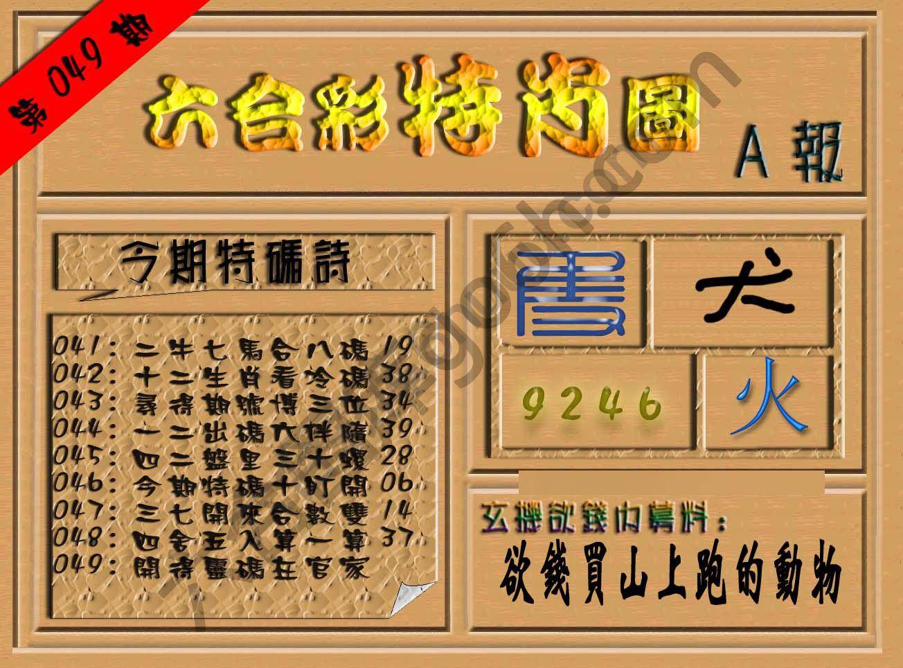 六合彩特肖图