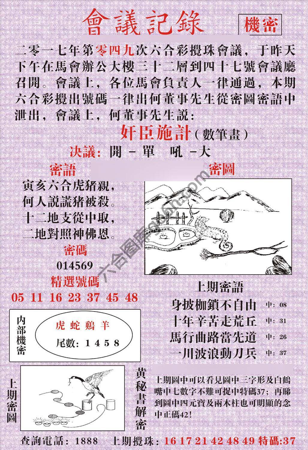 会议记录
