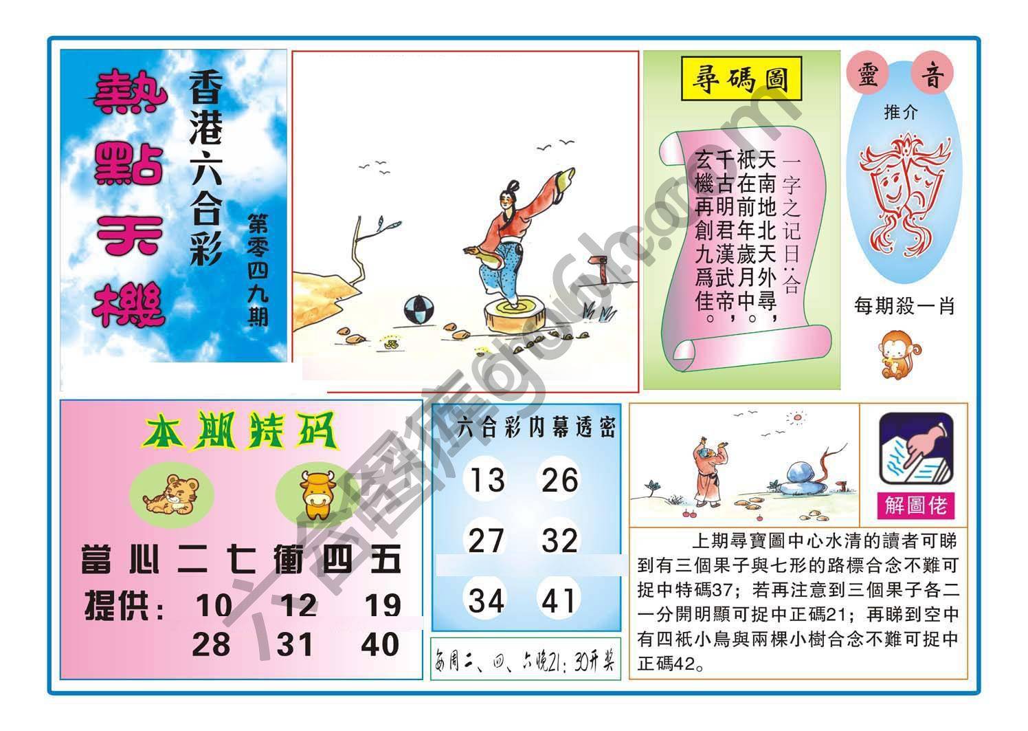 热点天机