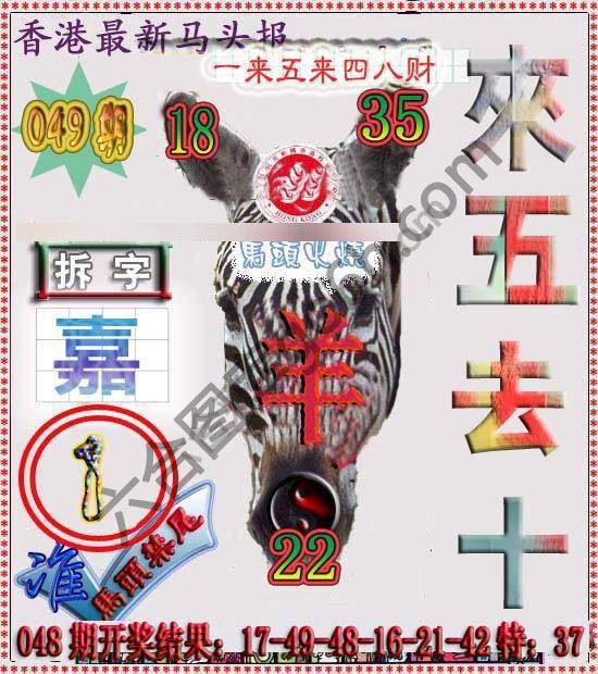 香港马头报