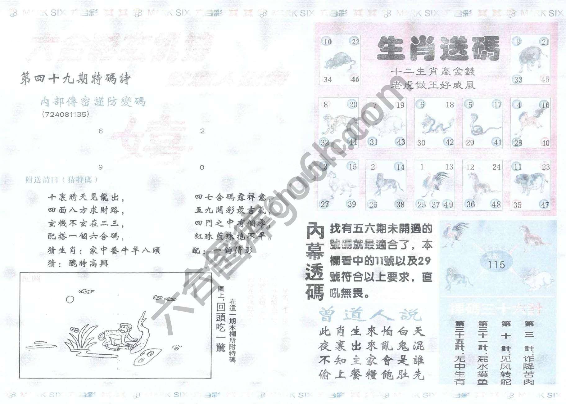 新曾道人内幕玄机