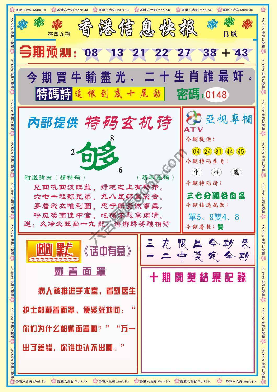 香港信息快报