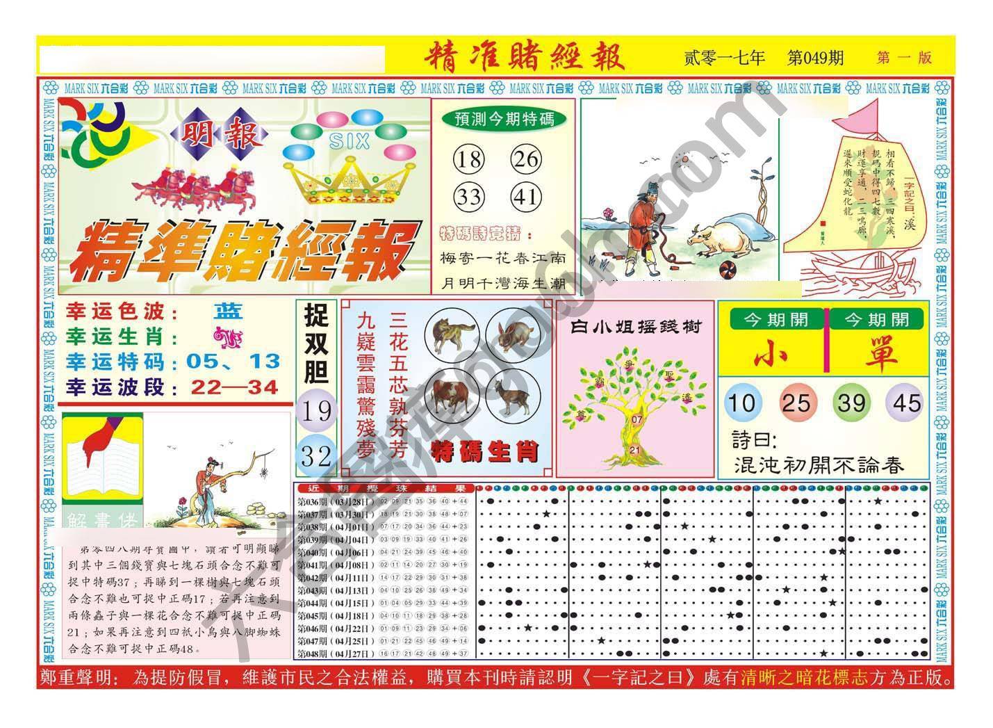 精准赌经报