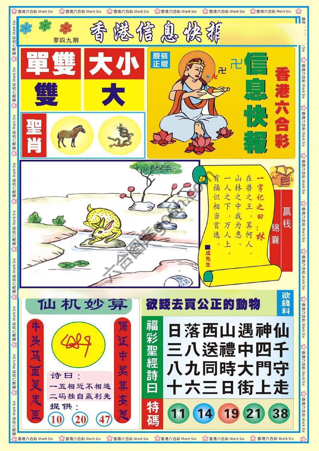 香港信息快报