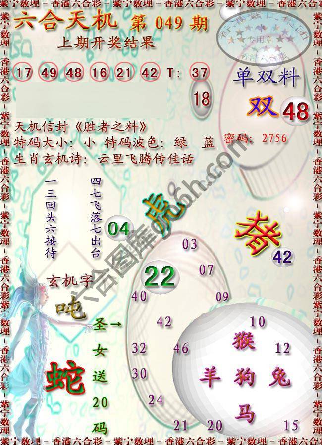 六合天机