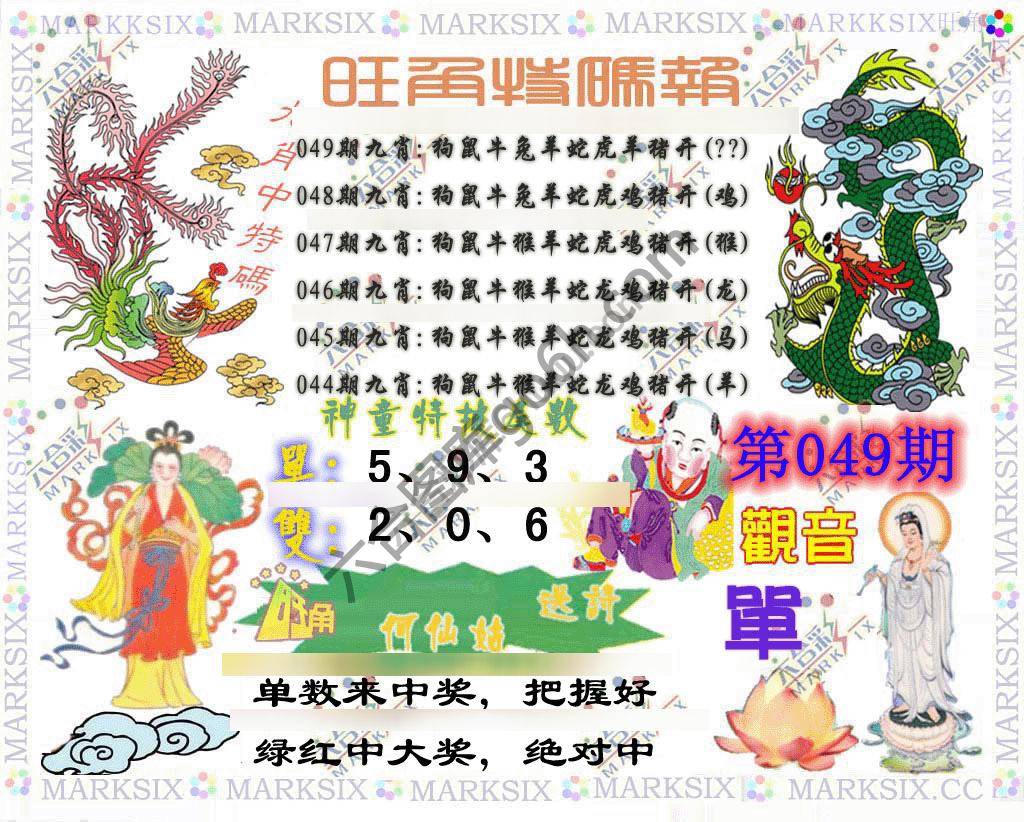 旺角特码报