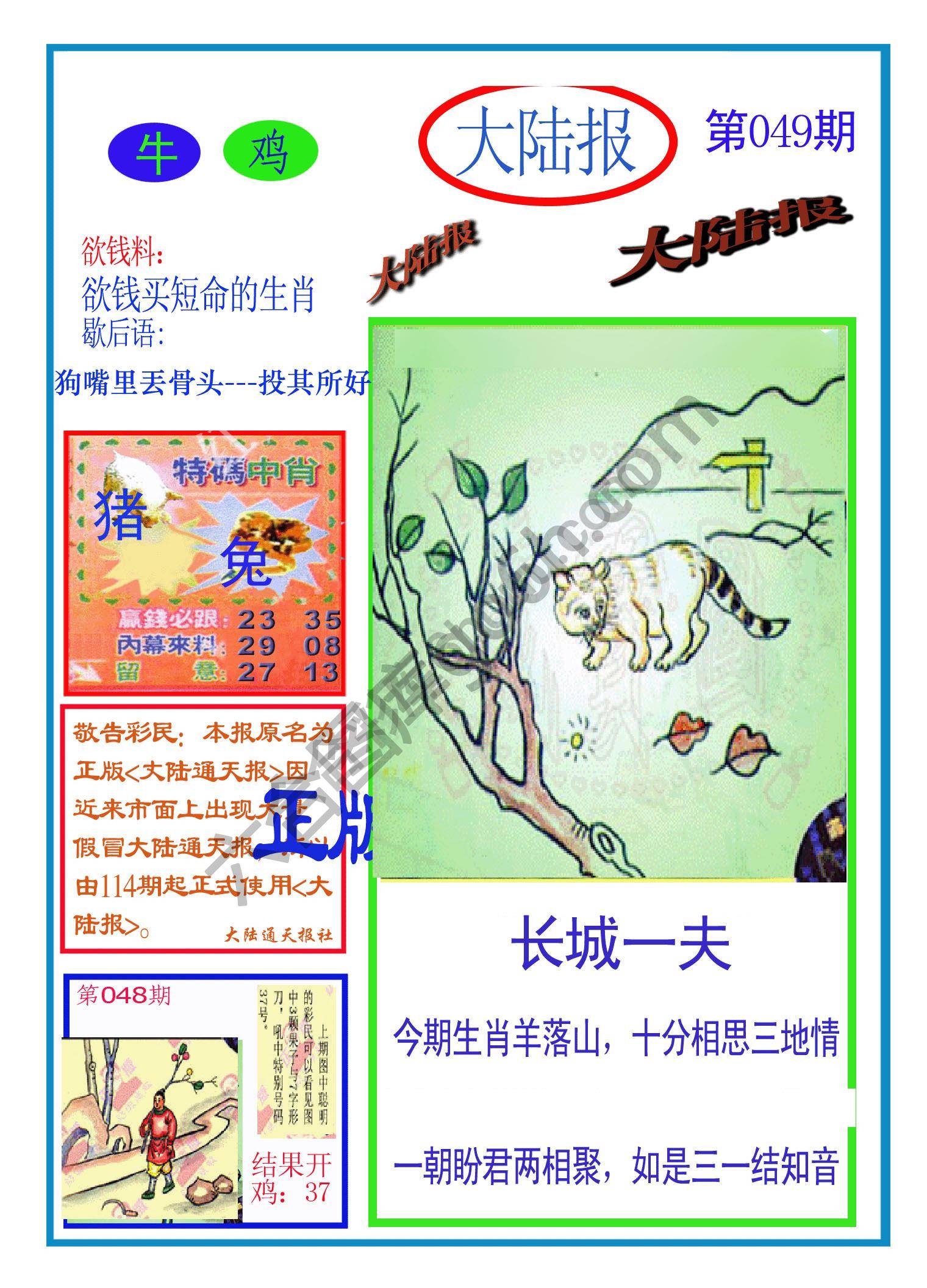 大陆报