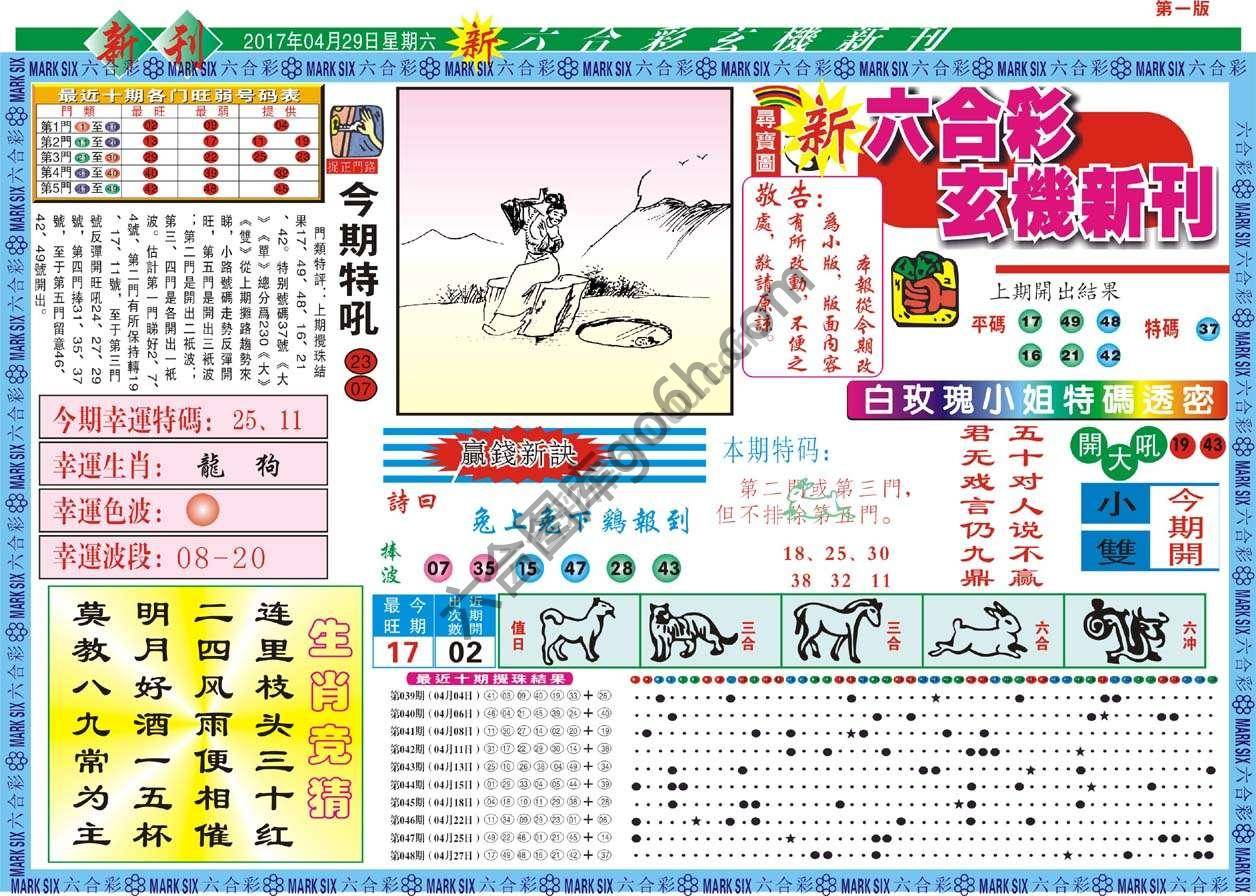 新六合彩特码新刊