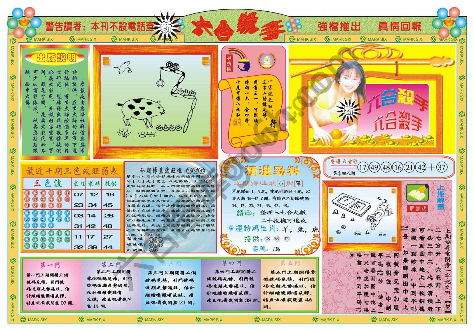 六合杀手