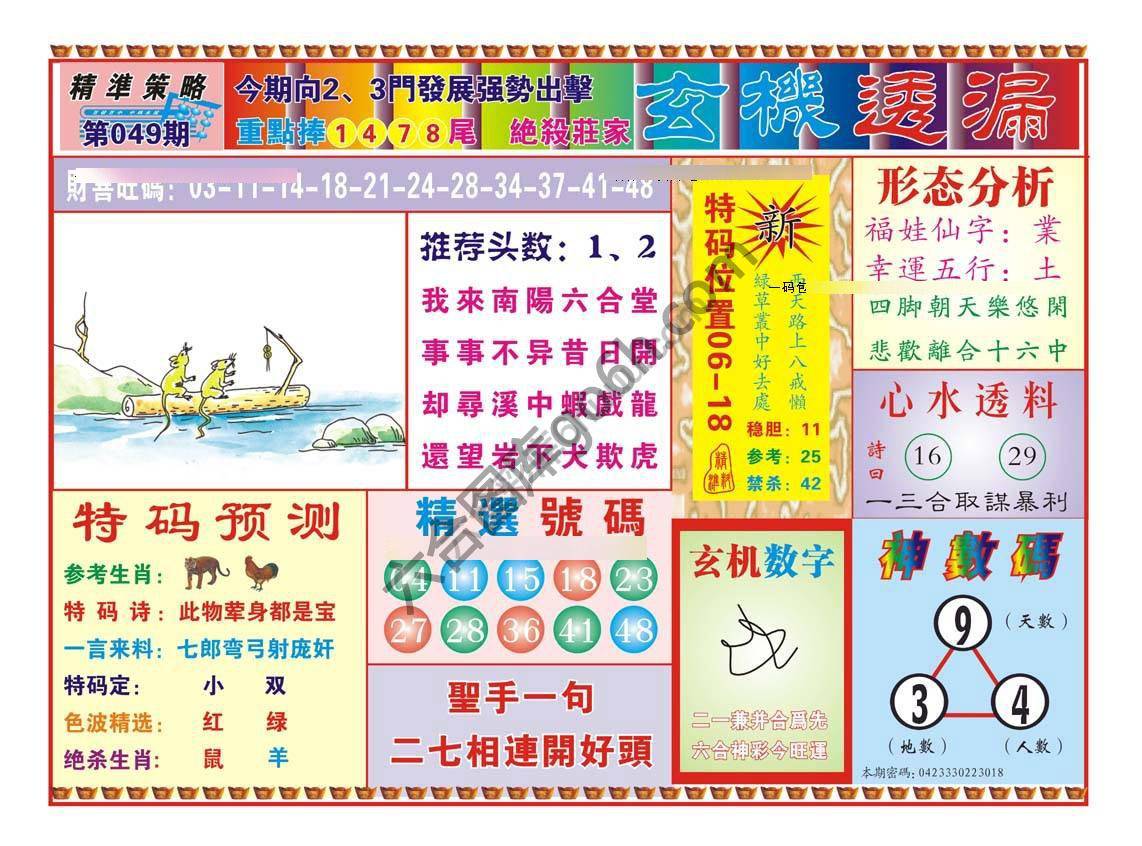玄机透漏