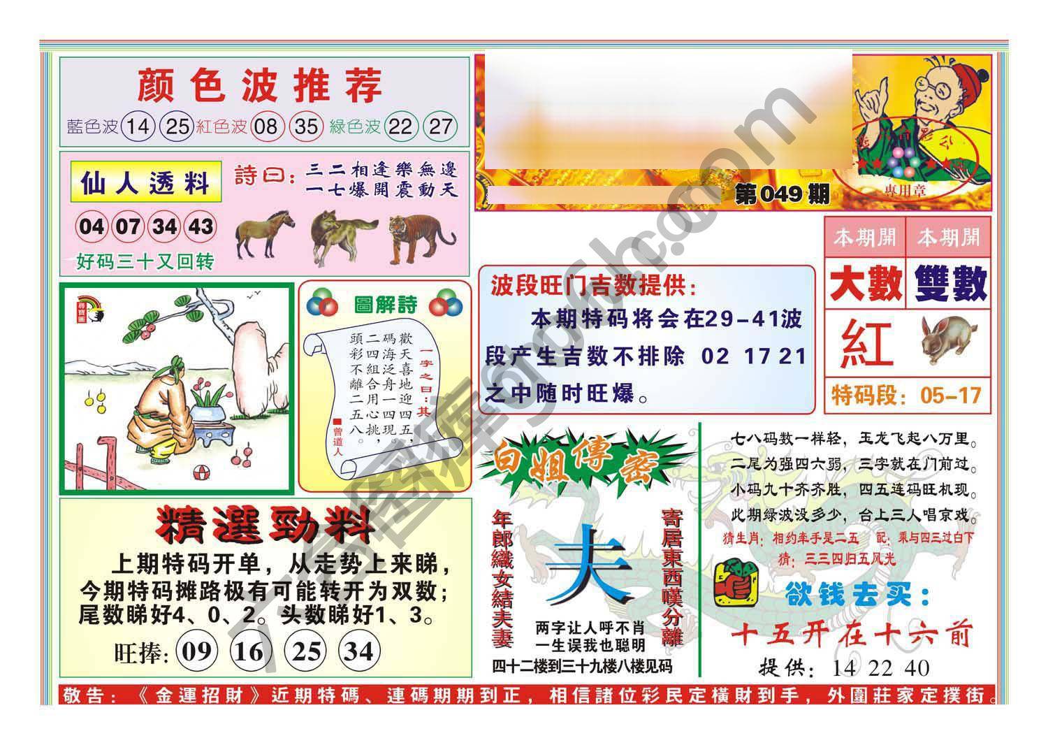 金运招财