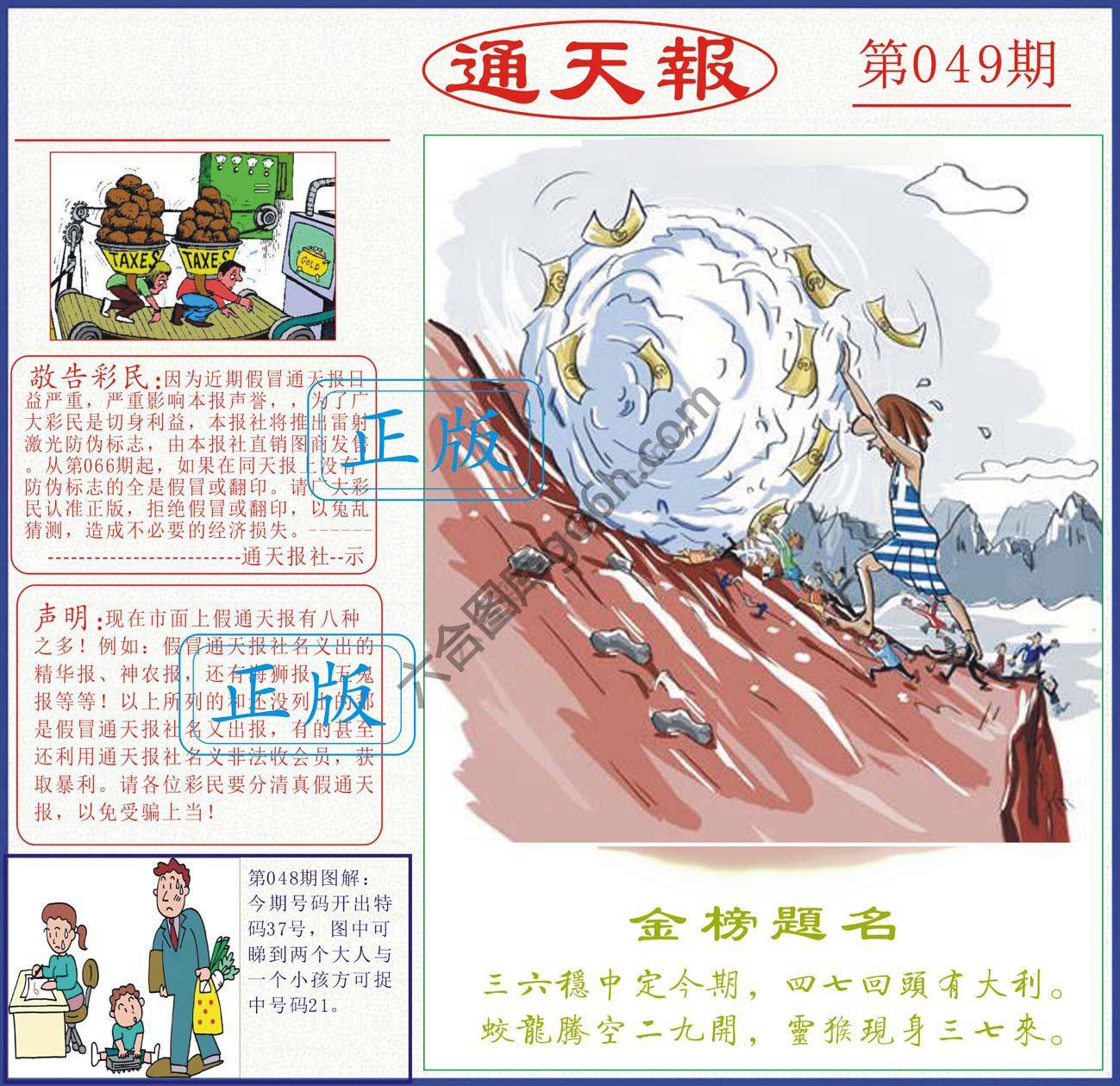 正版通天报