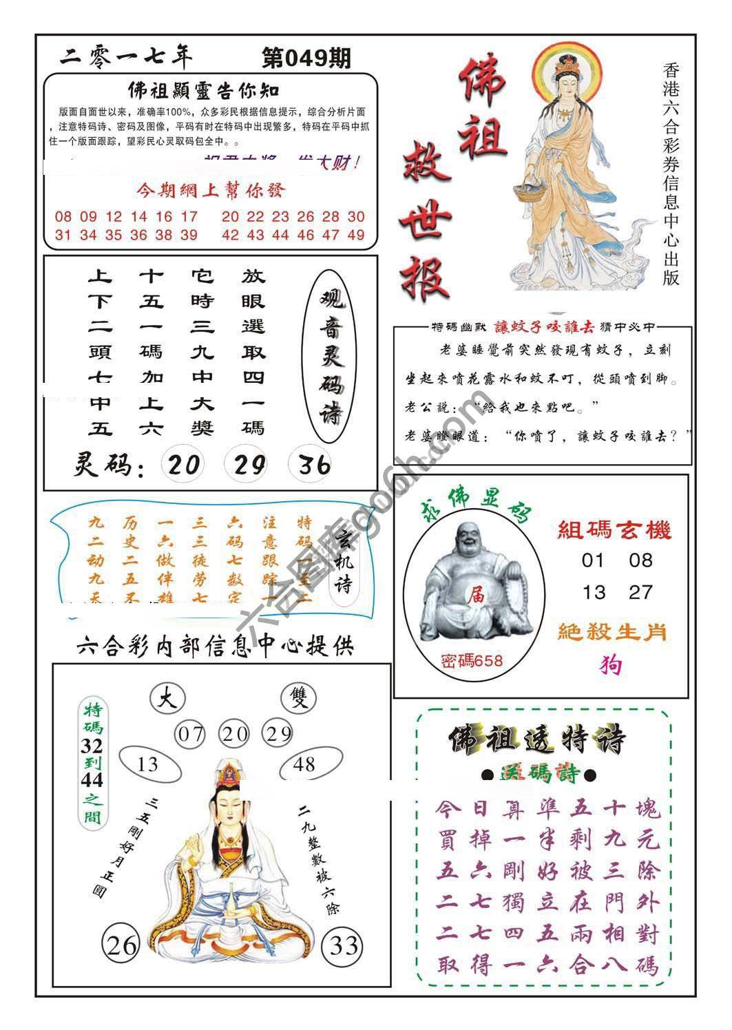 佛祖救世