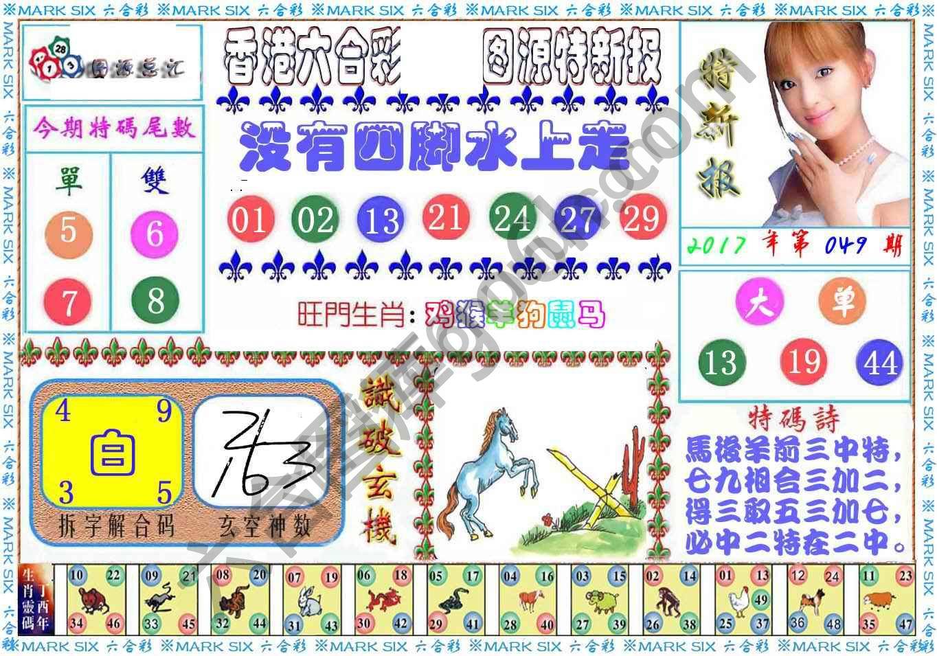 港版特新报