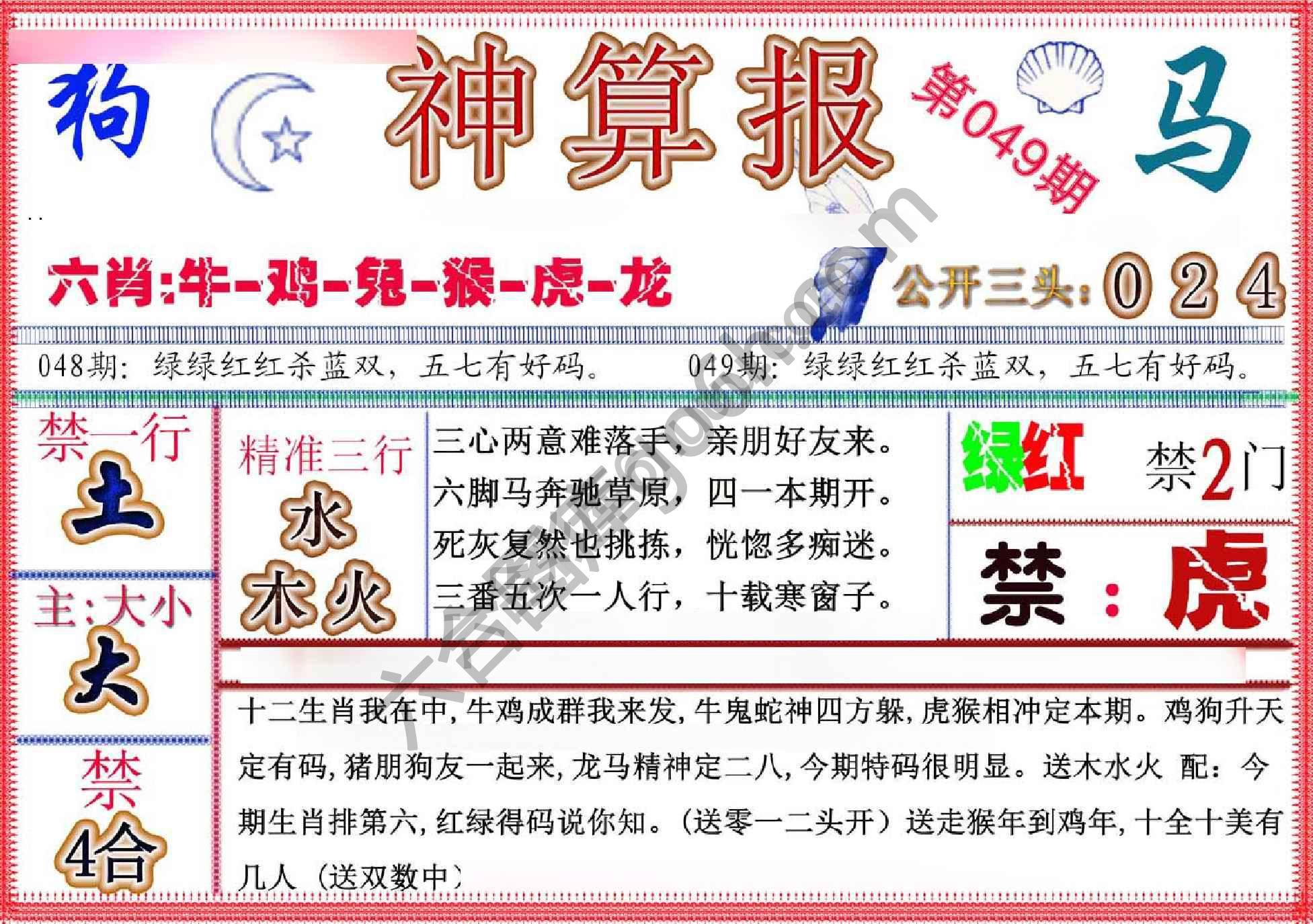 神算报新版