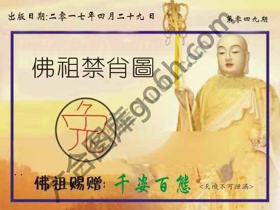 佛祖禁肖图